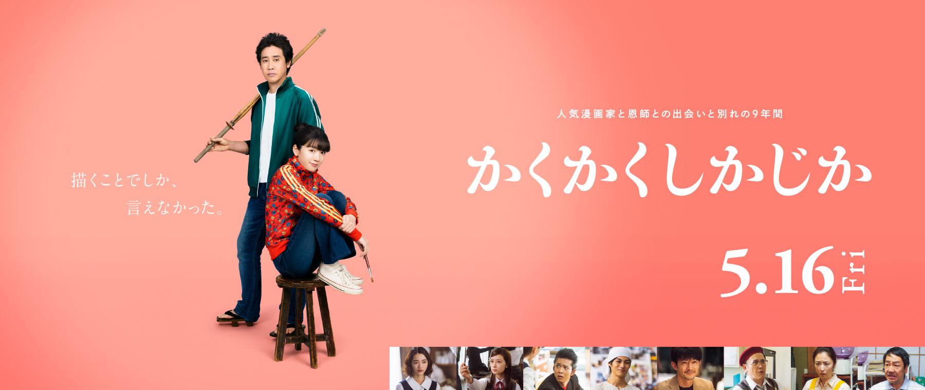 「かくかくしかじか」公開記念プレゼントキャンペーン