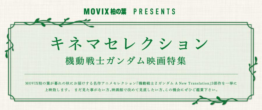 トップメニュー Movix柏の葉