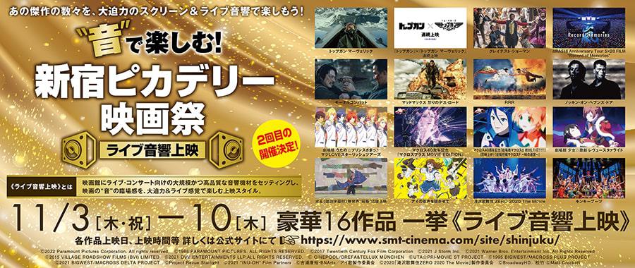 トップメニュー 新宿ピカデリー