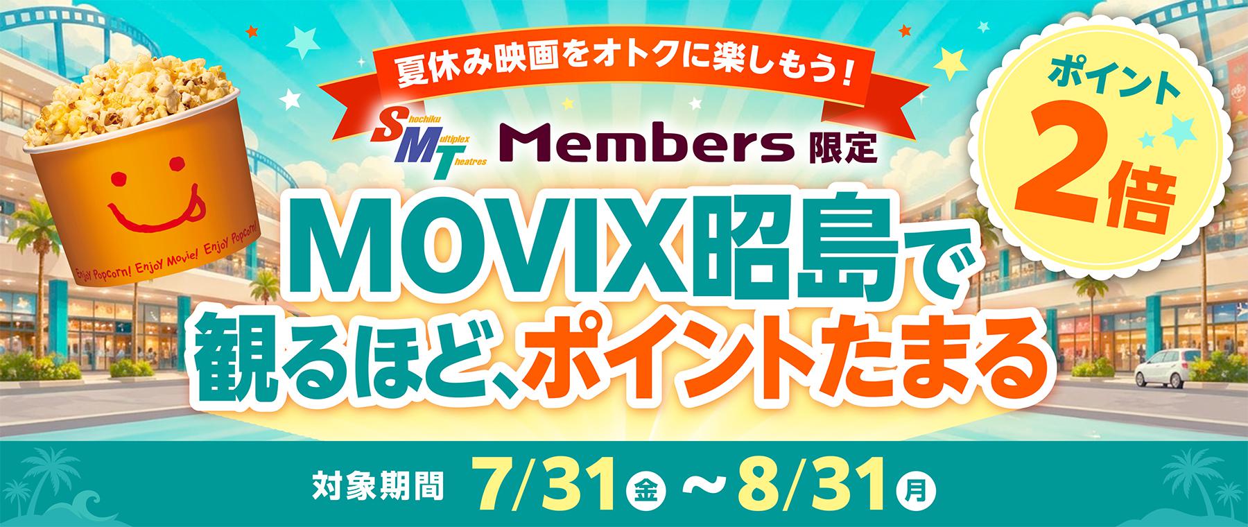 トップメニュー｜MOVIX昭島