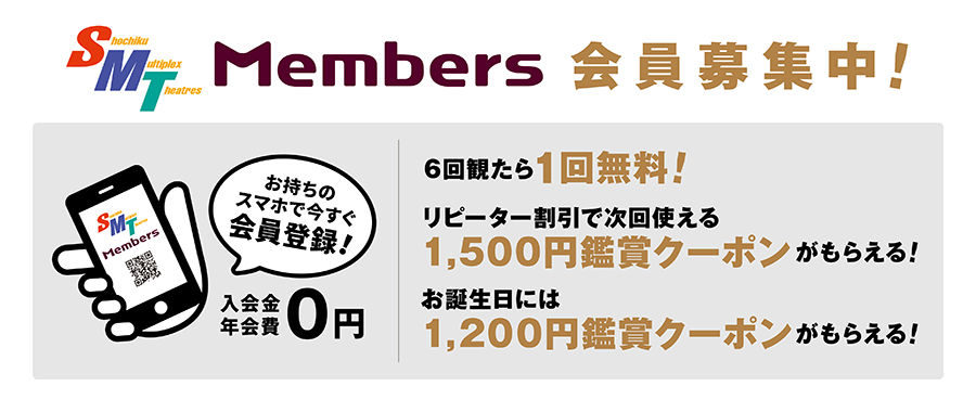 (日吉津)SMT Members会員募集中！