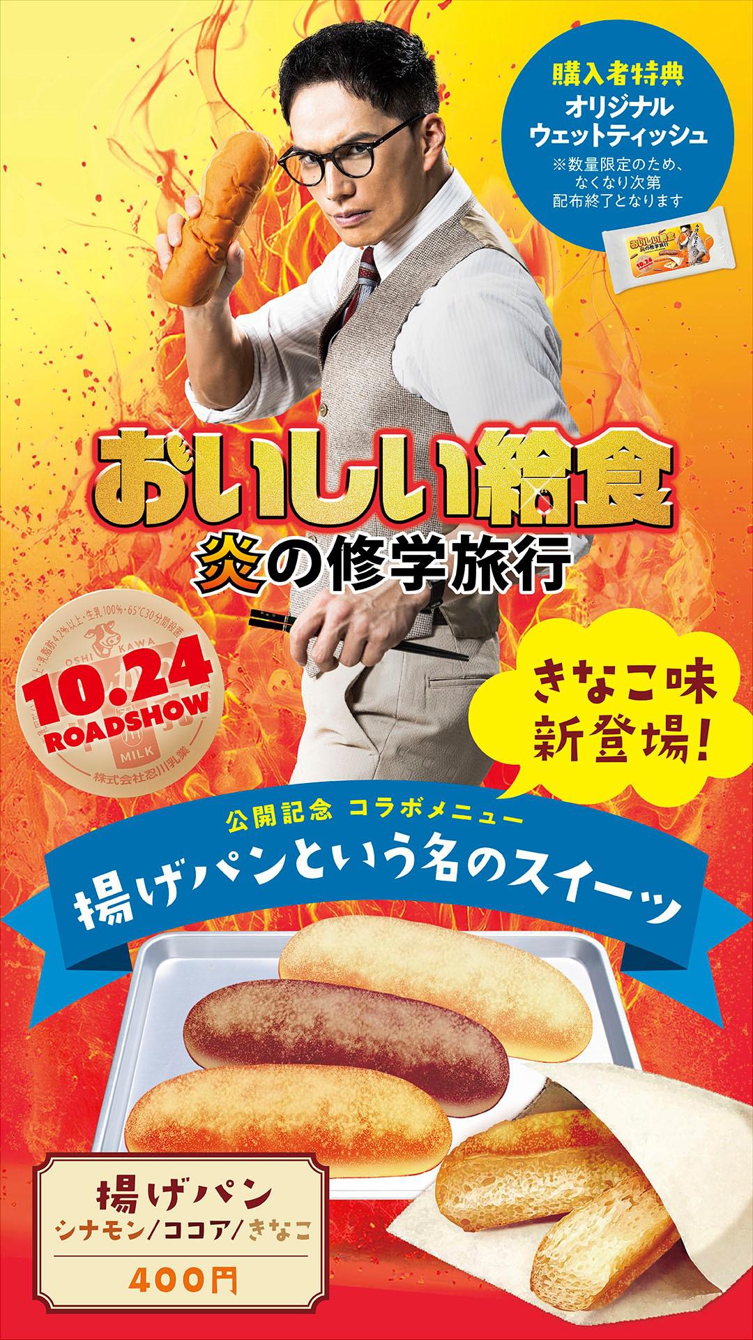 【おいしい給食】揚げパン