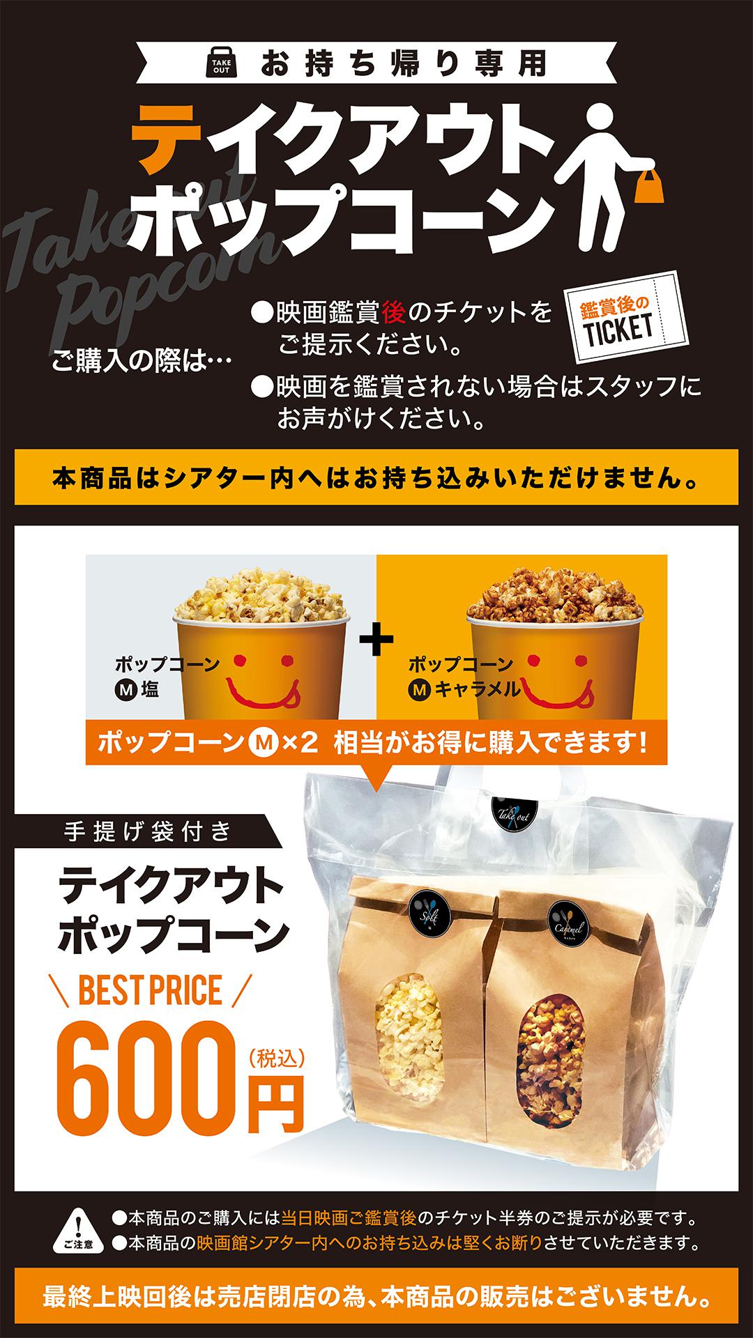 テイクアウト