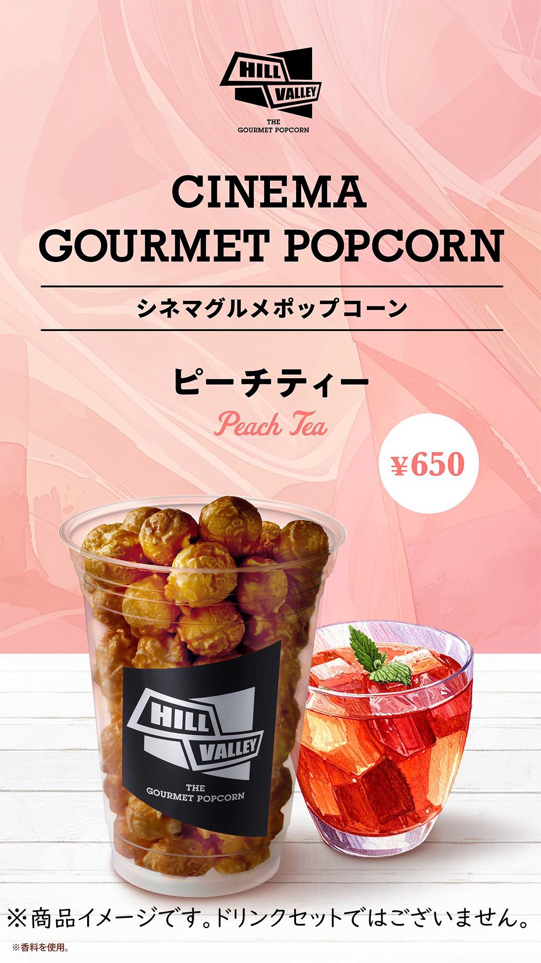 ピーチティー