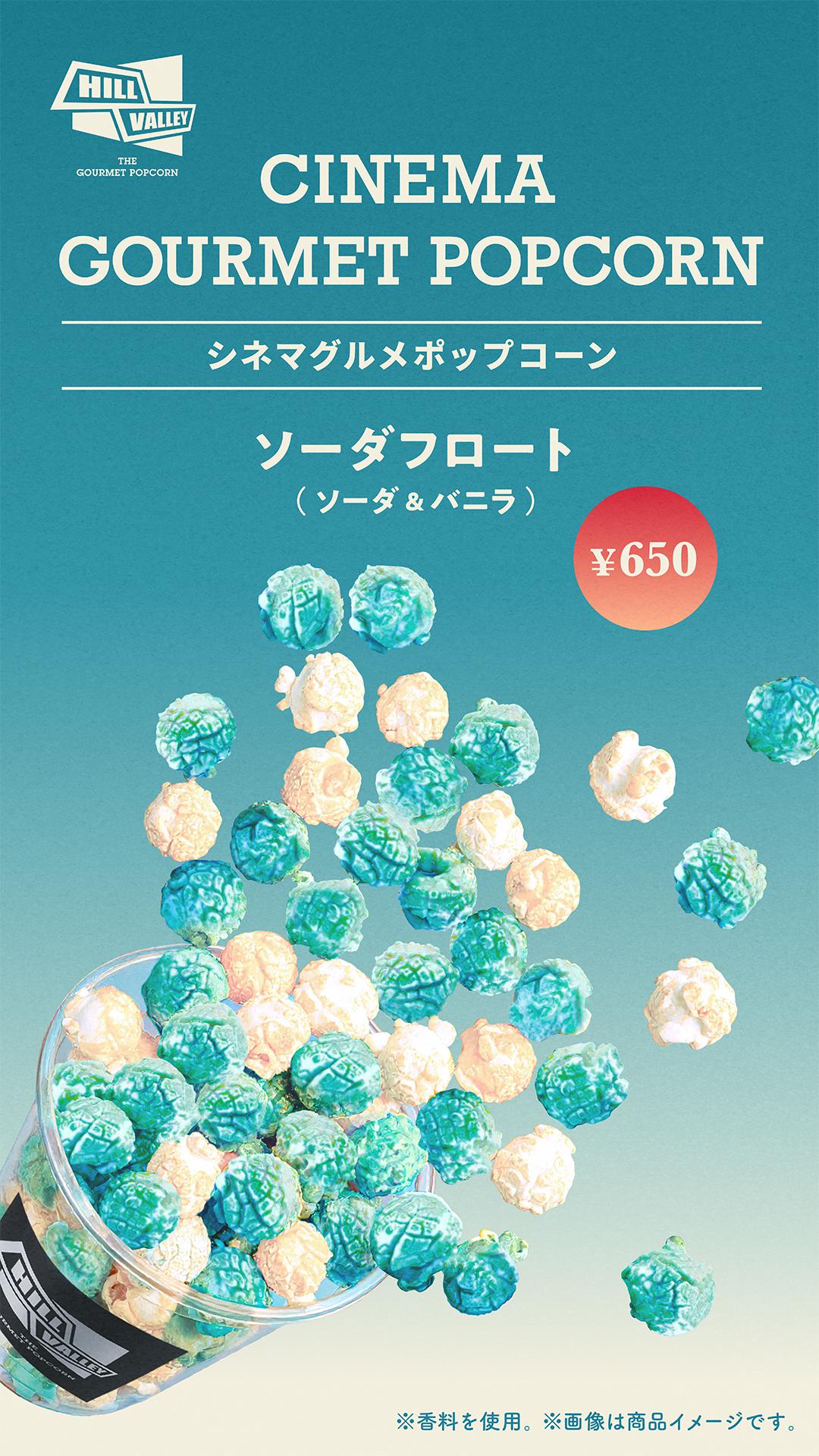 ソーダフロート