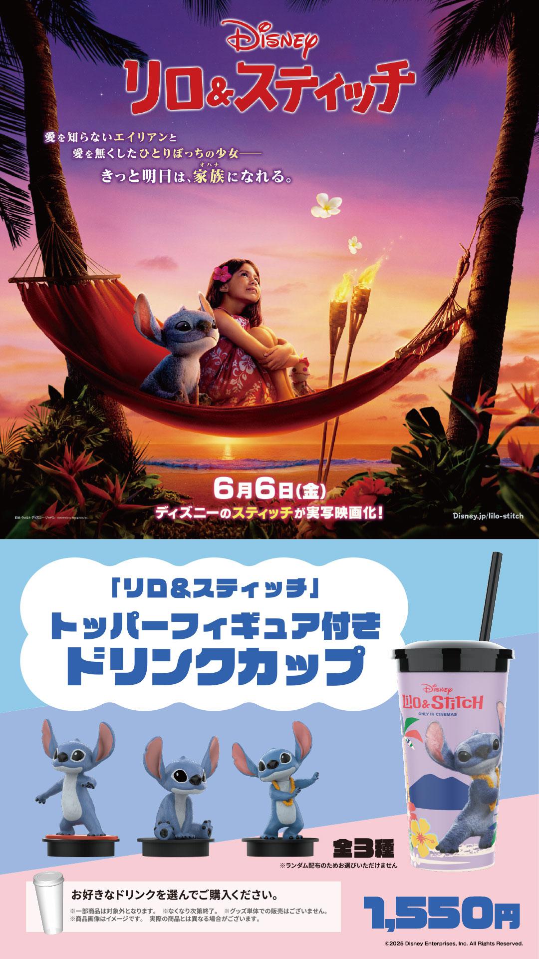 リロ＆スティッチ