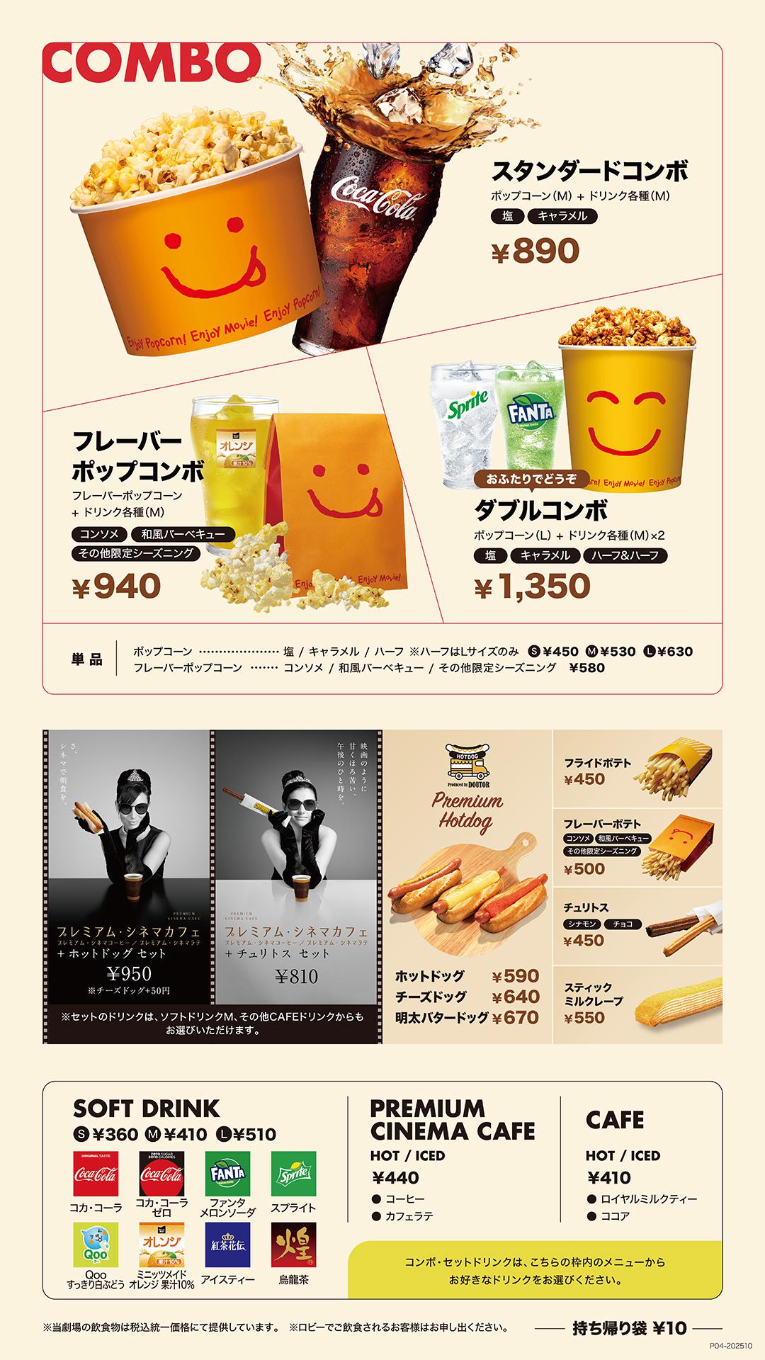 20250301~新メニュー