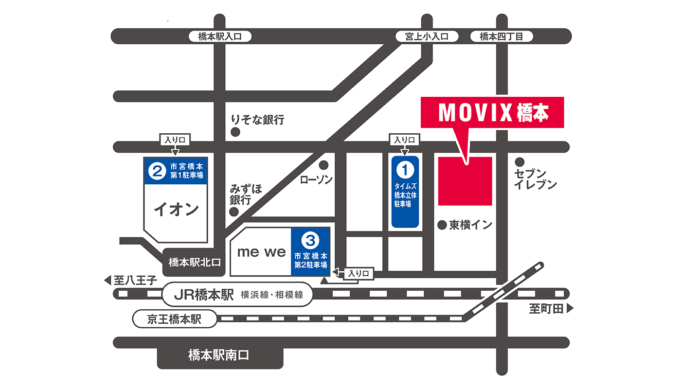 アクセス 営業時間 Movix橋本