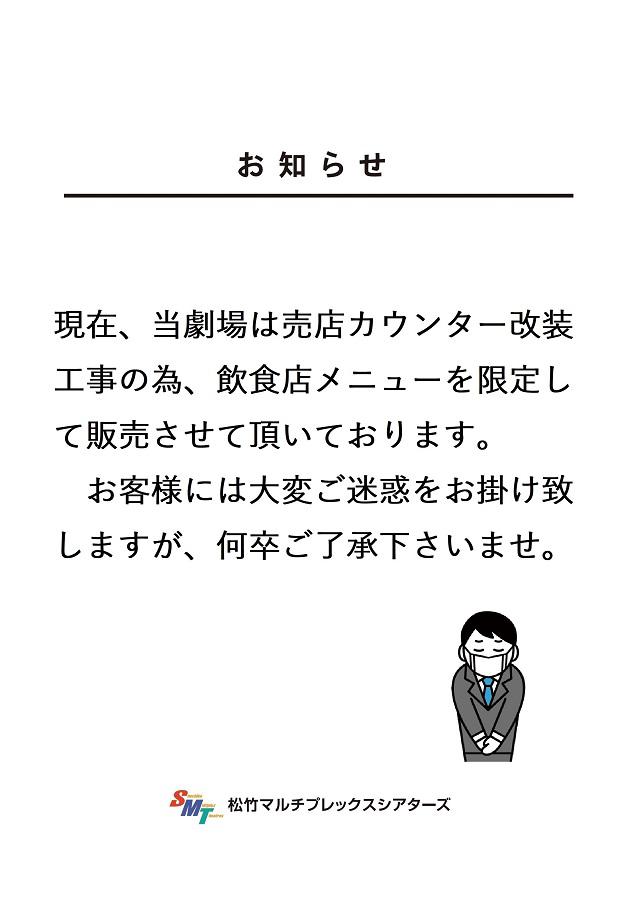 仮設営業案内