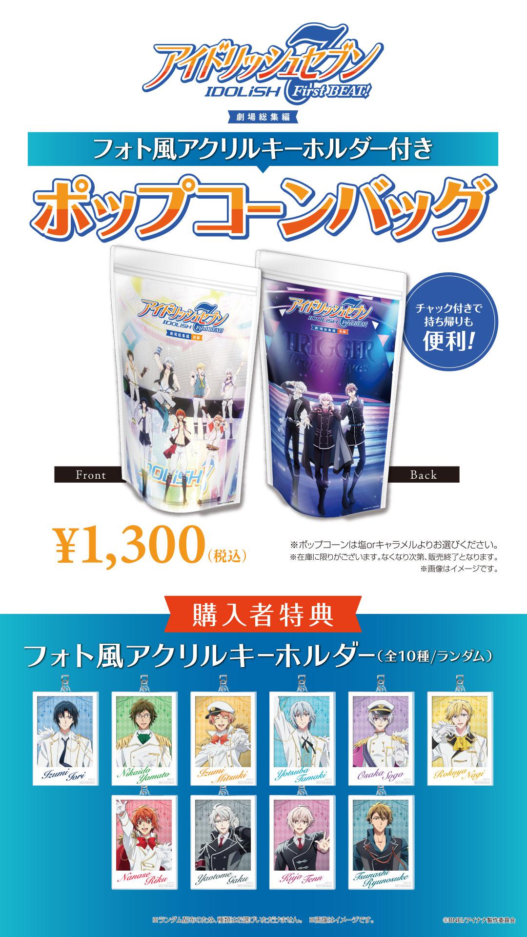 アイドリッシュセブン