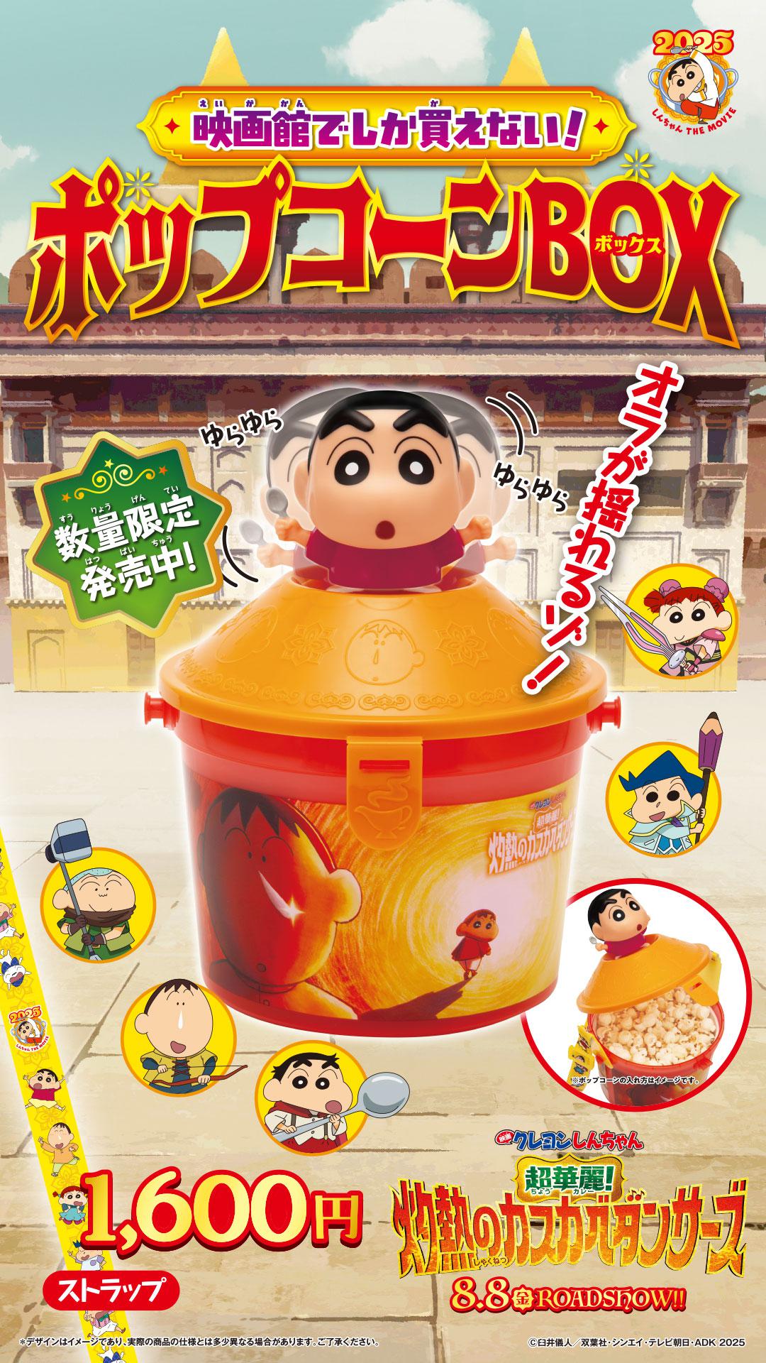 くれよんしんちゃん