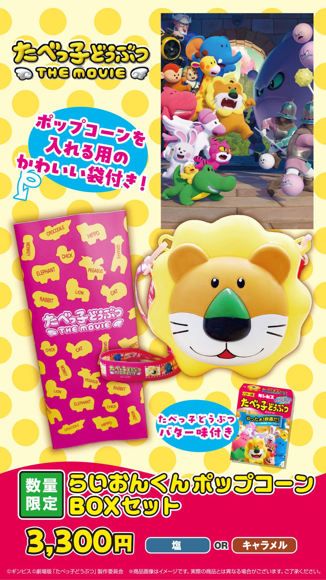 たべっ子どうぶつ