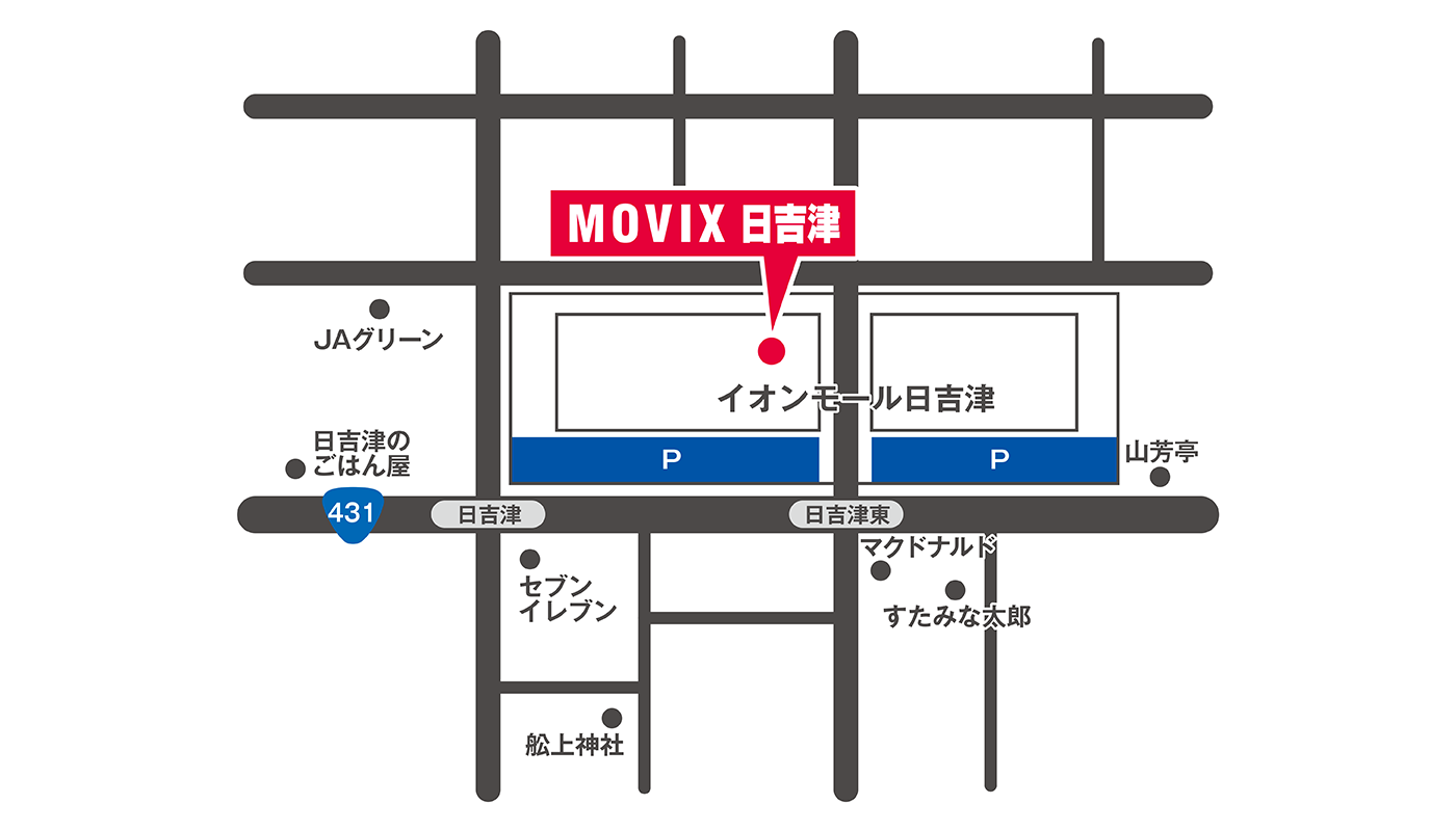 吉津 ムービックス 予約 日