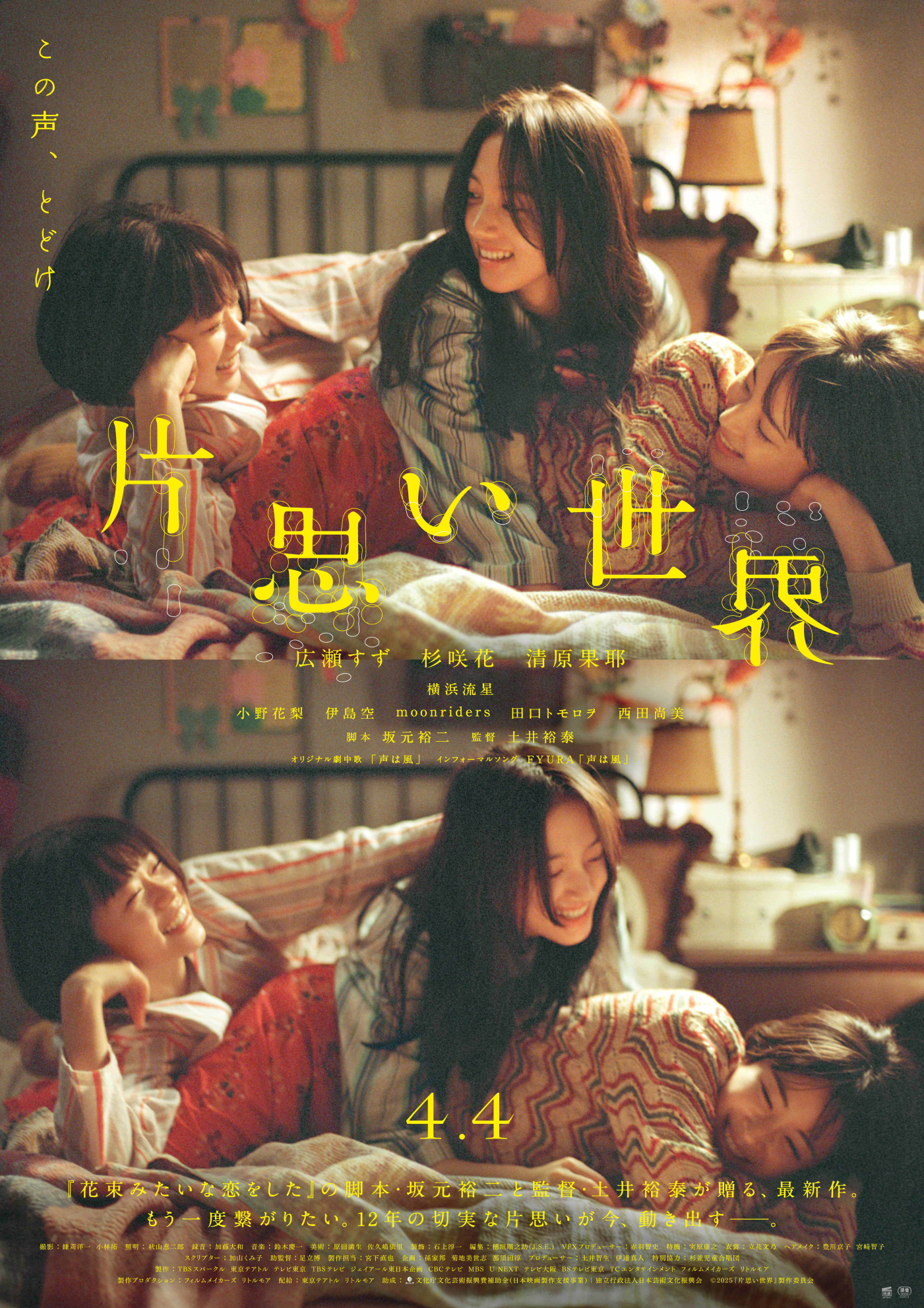 2/11 11:30 「羊の木」公開記念舞台挨拶 T・ジョイ博多 福岡県