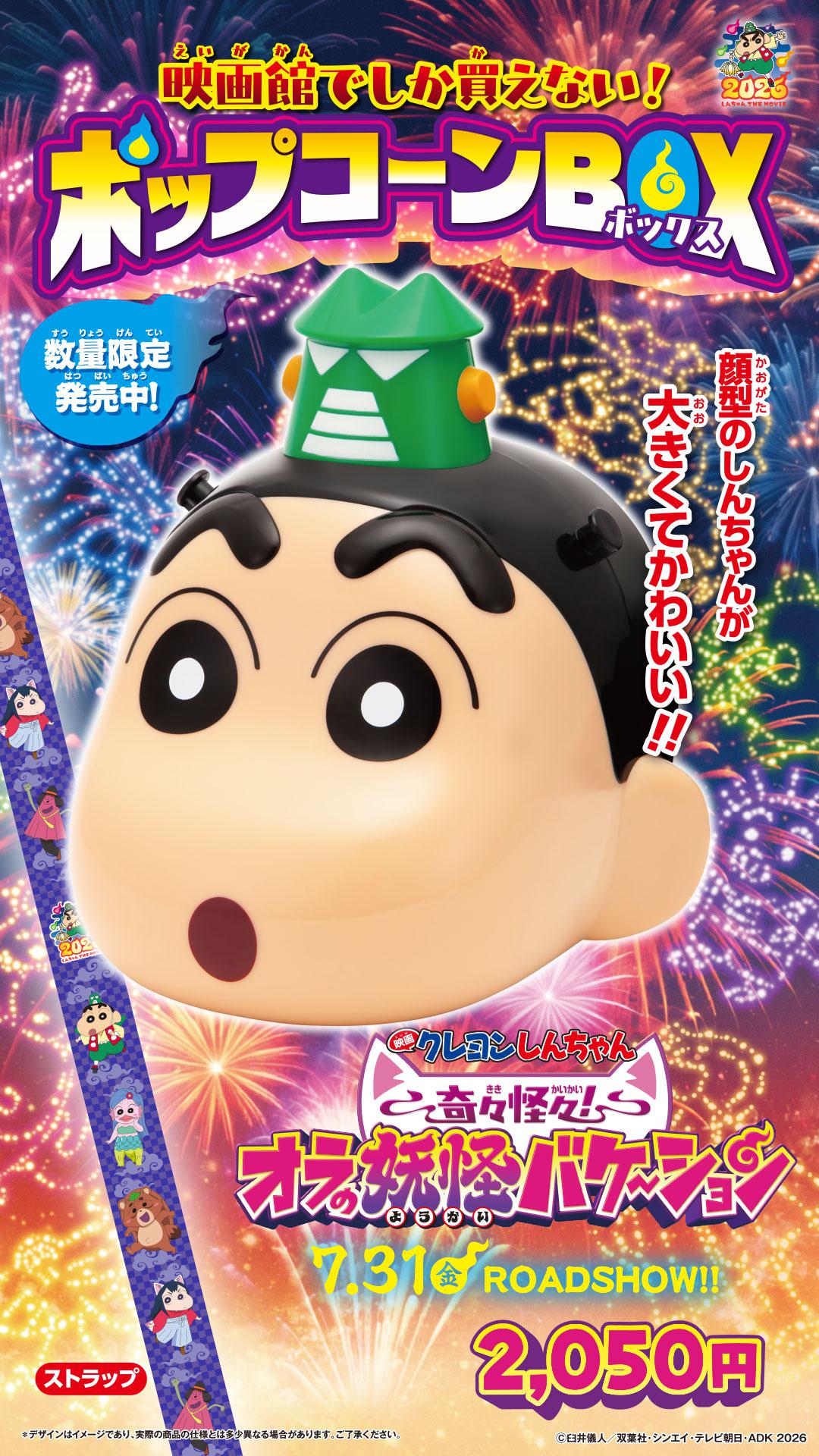 クレヨンしんちゃん　作品商材