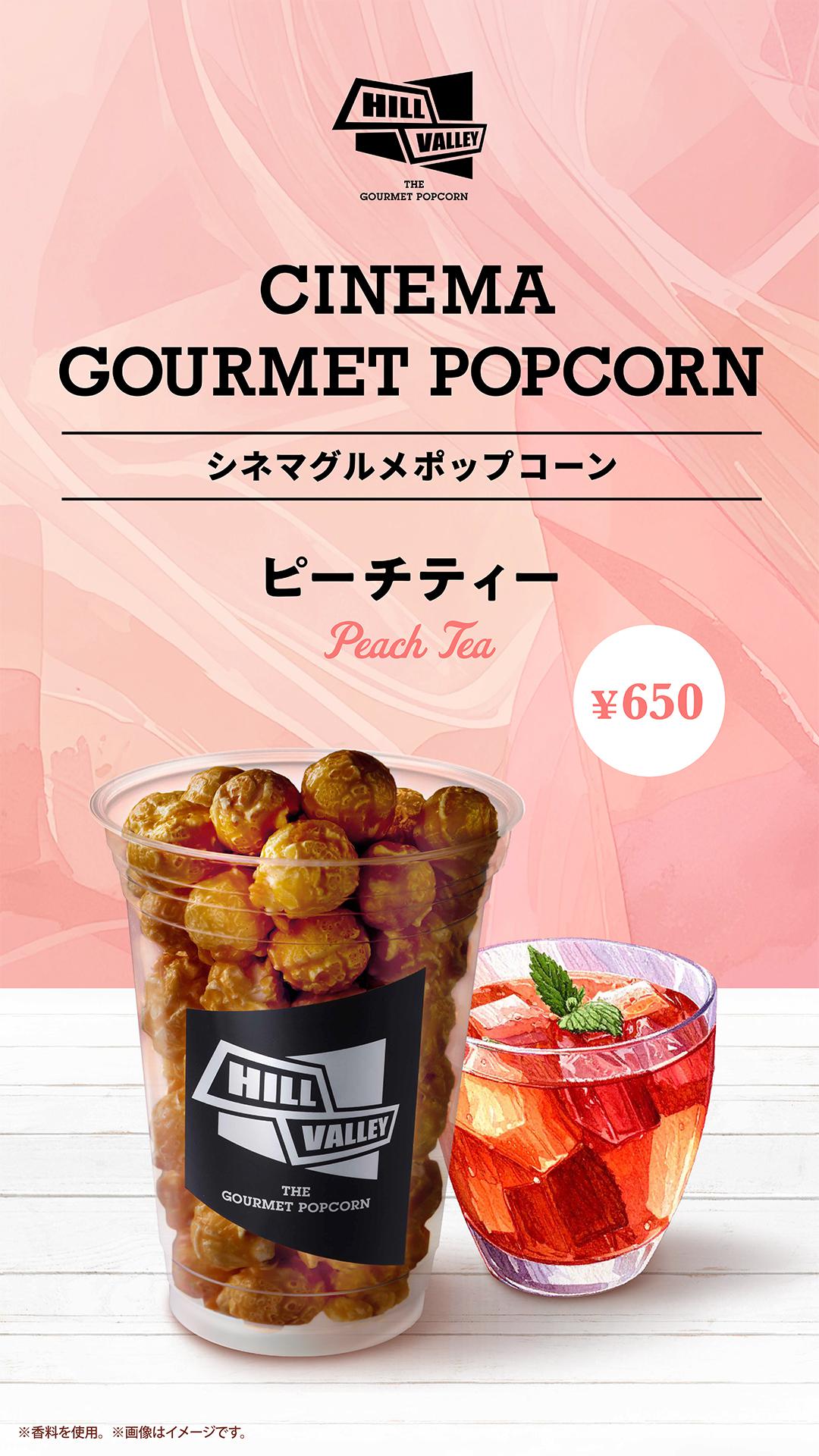 CGPピーチティー