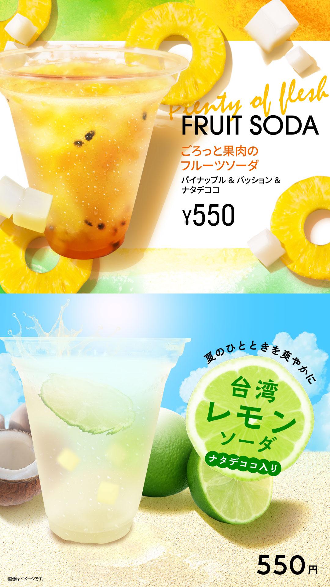 台湾レモン&パイナップルソーダ