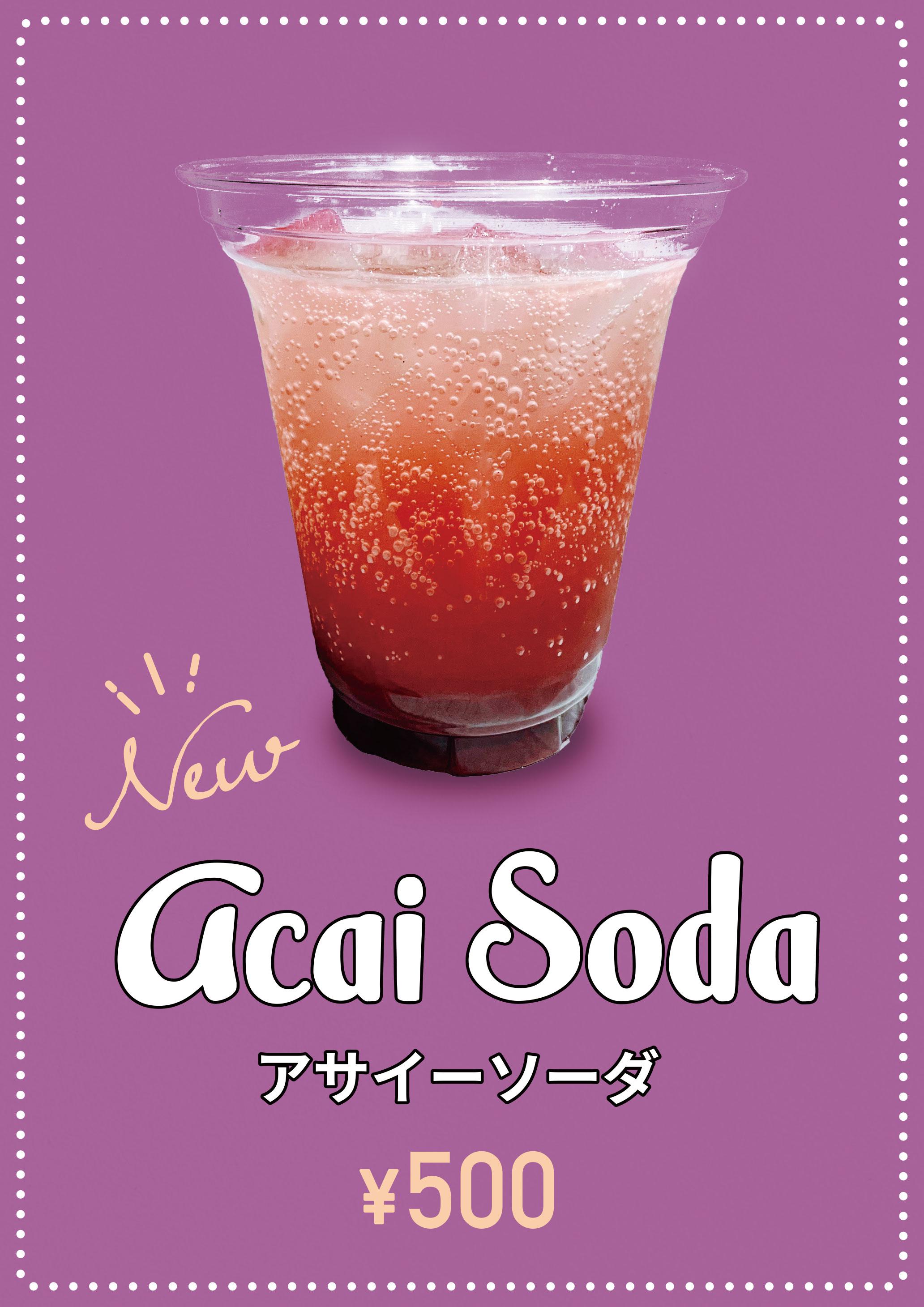 アサイーソーダ