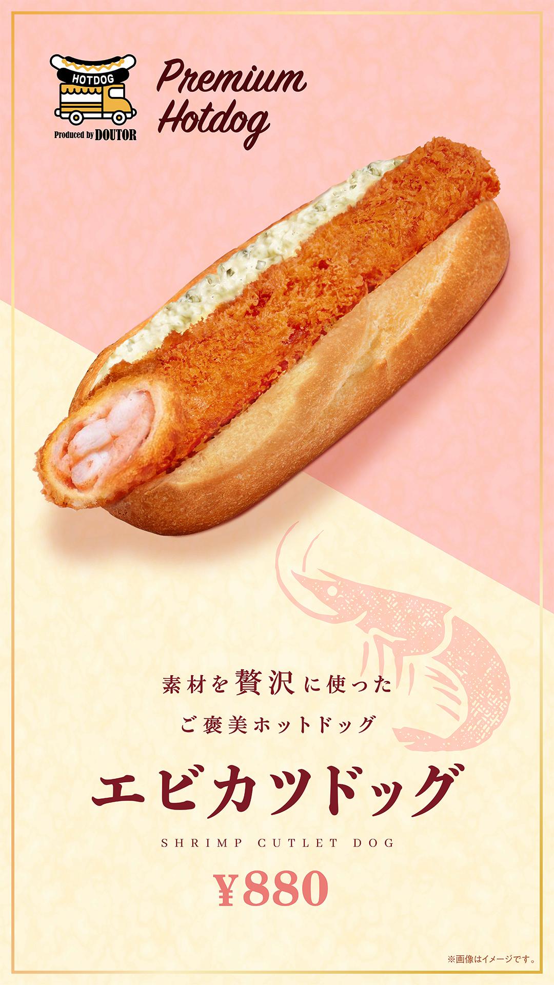 エビカツドッグ(6/12～)