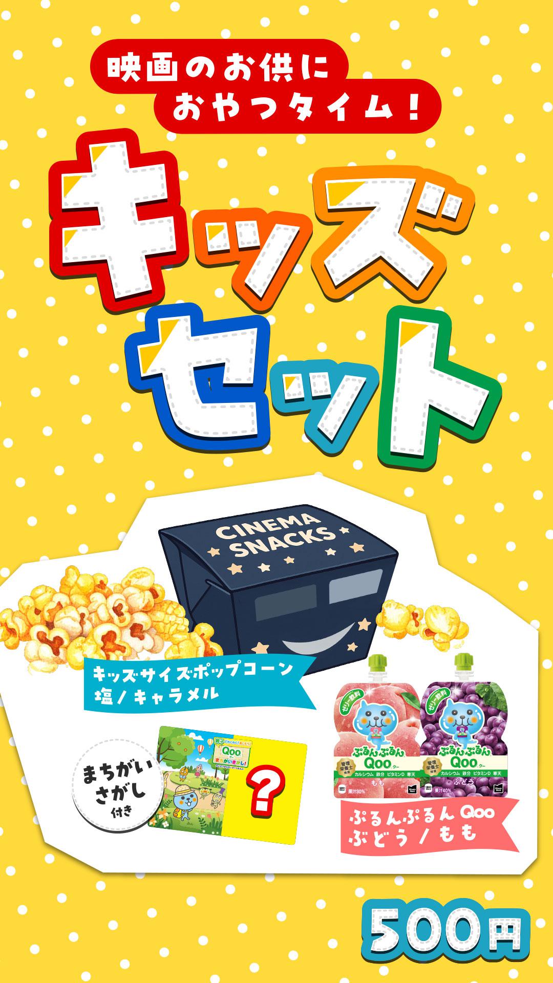 キッズセット