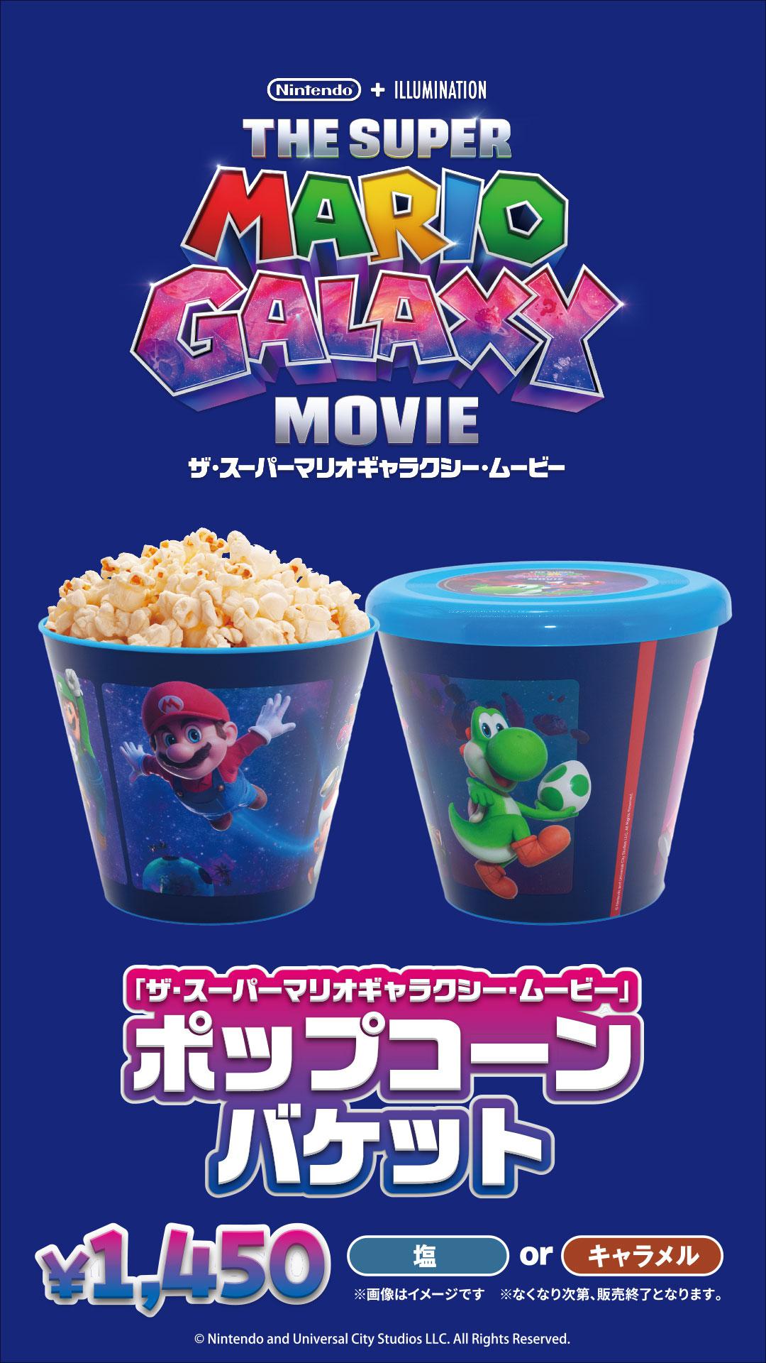 マリオ　ポップコーンバケット　作品商材