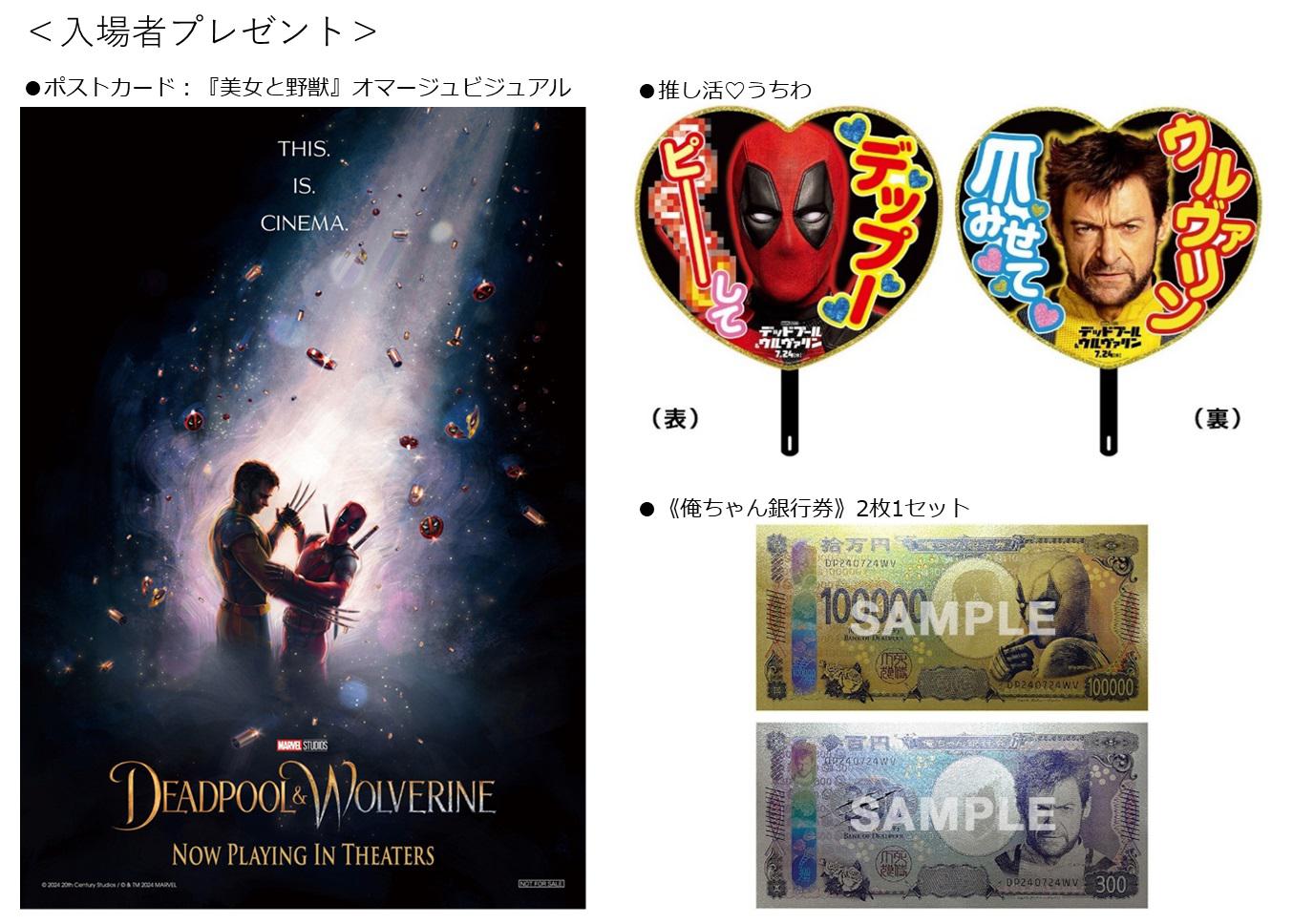 即日発送‼︎俺ちゃん銀行券デッドプール&ウルヴァリン