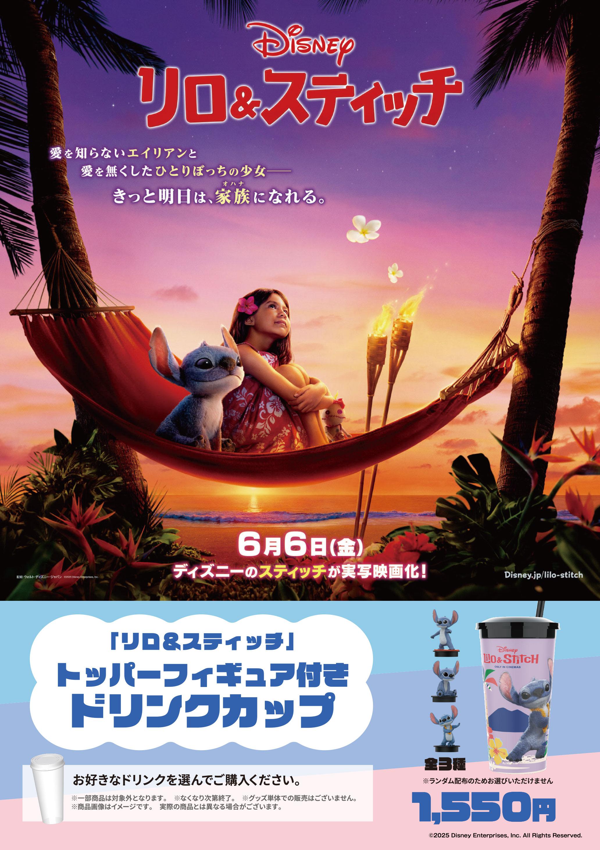 リロ＆スティッチ