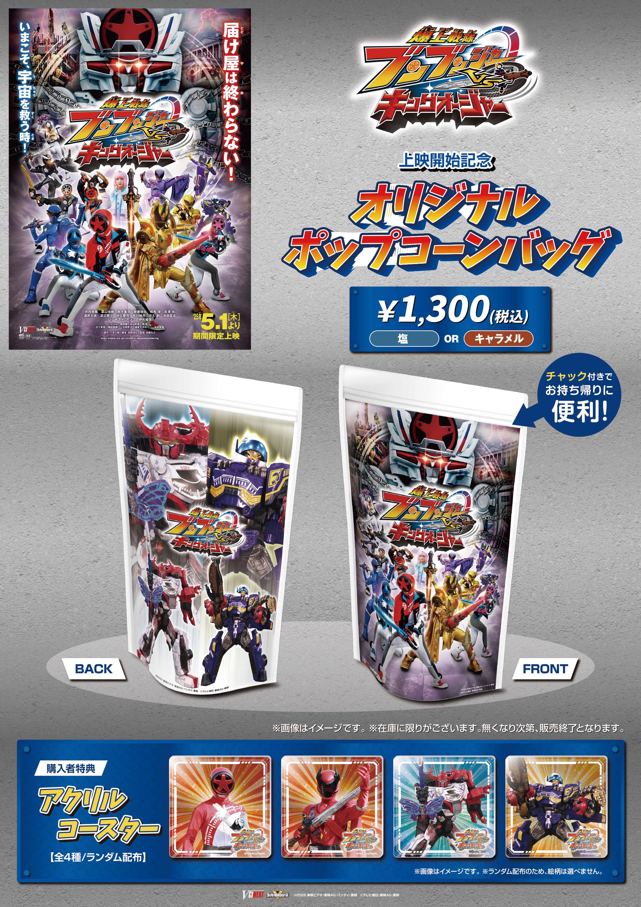 ブンブンジャー　ポップ