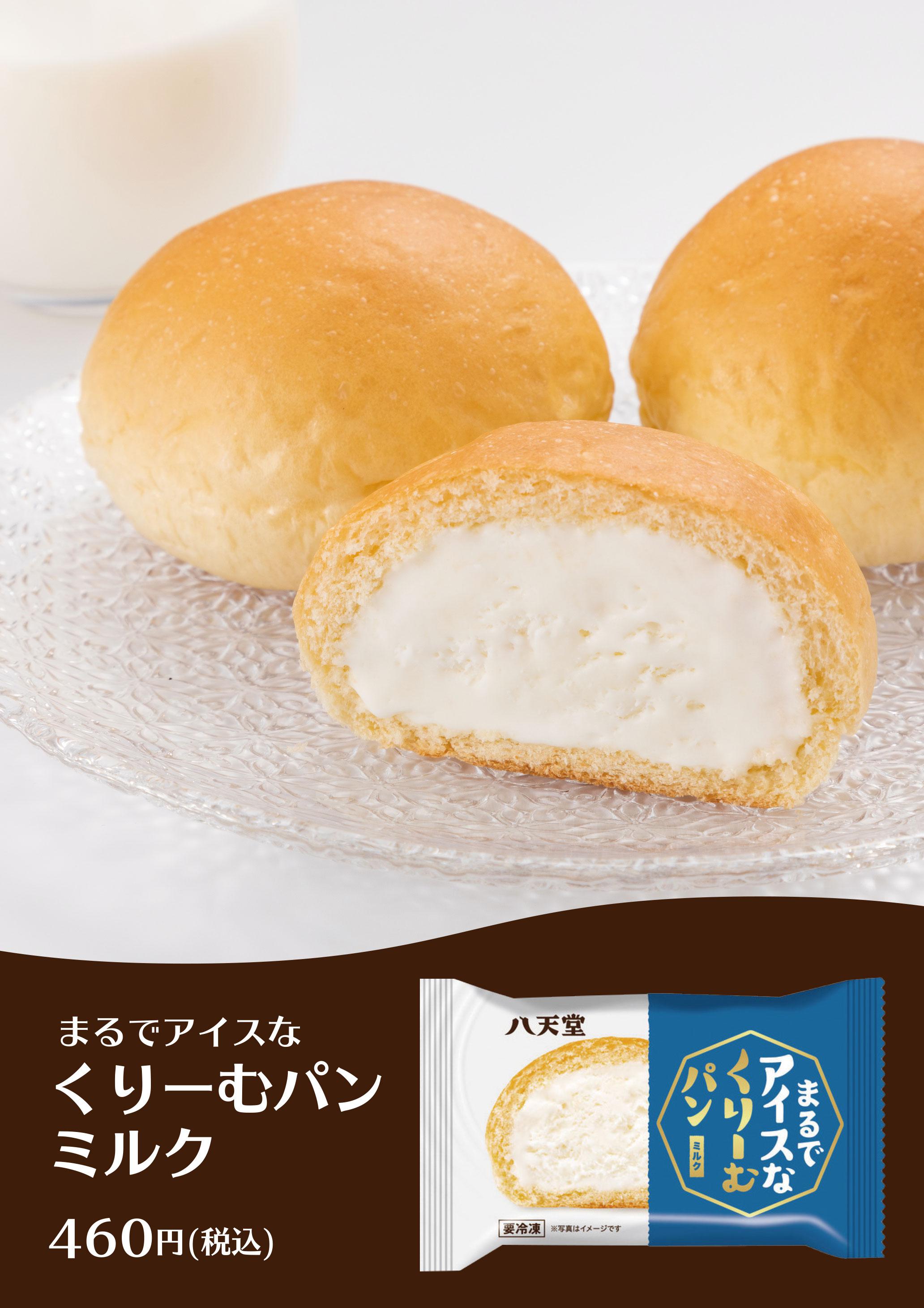 アイスクリームパン