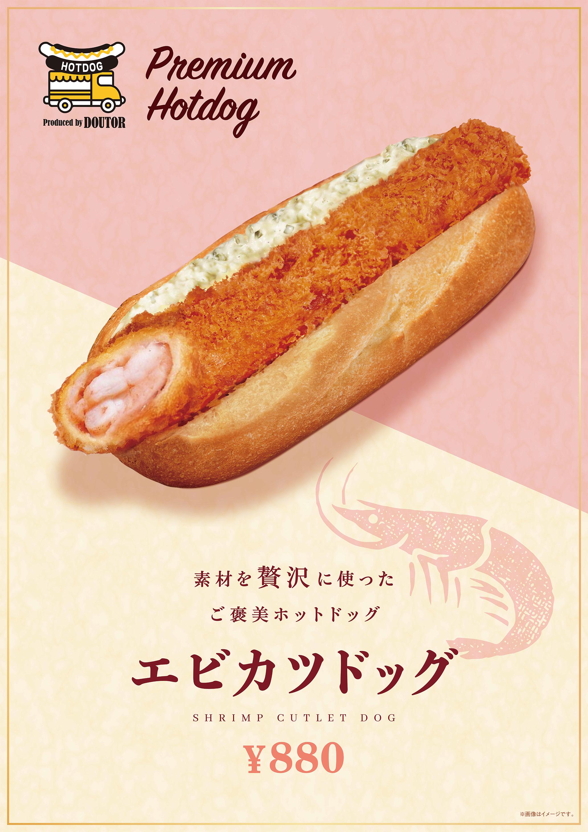 エビカツドッグ