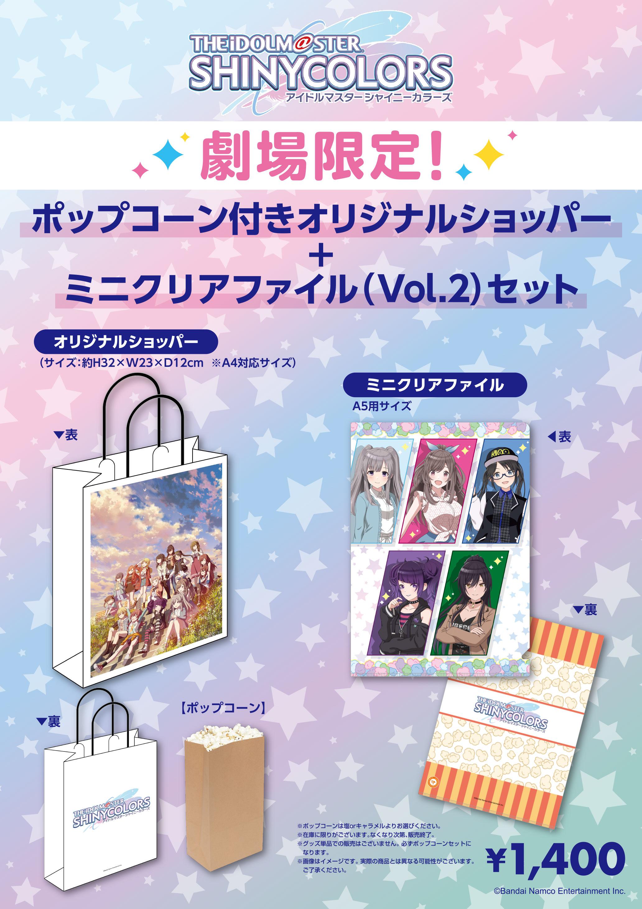 「アイドルマスター シャイニーカラーズ」2幕/商材