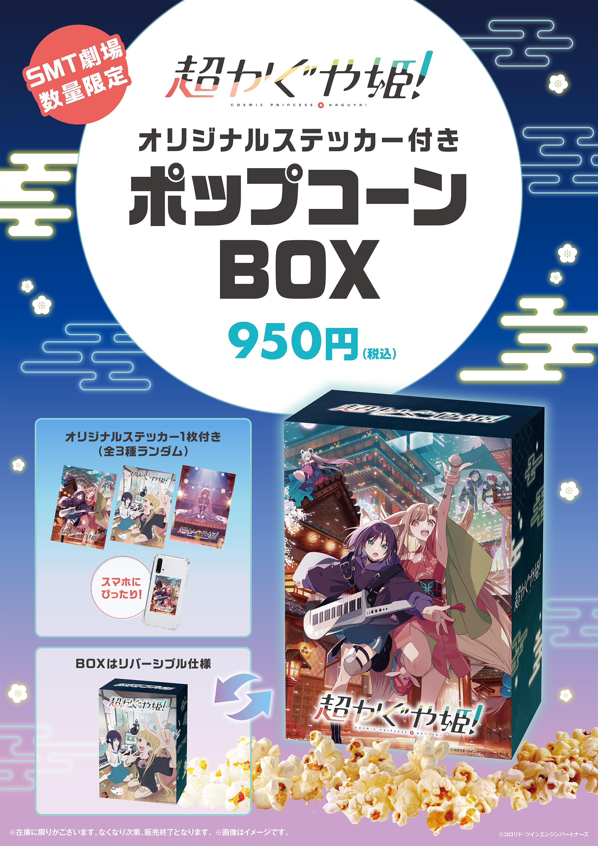 超かぐや姫！