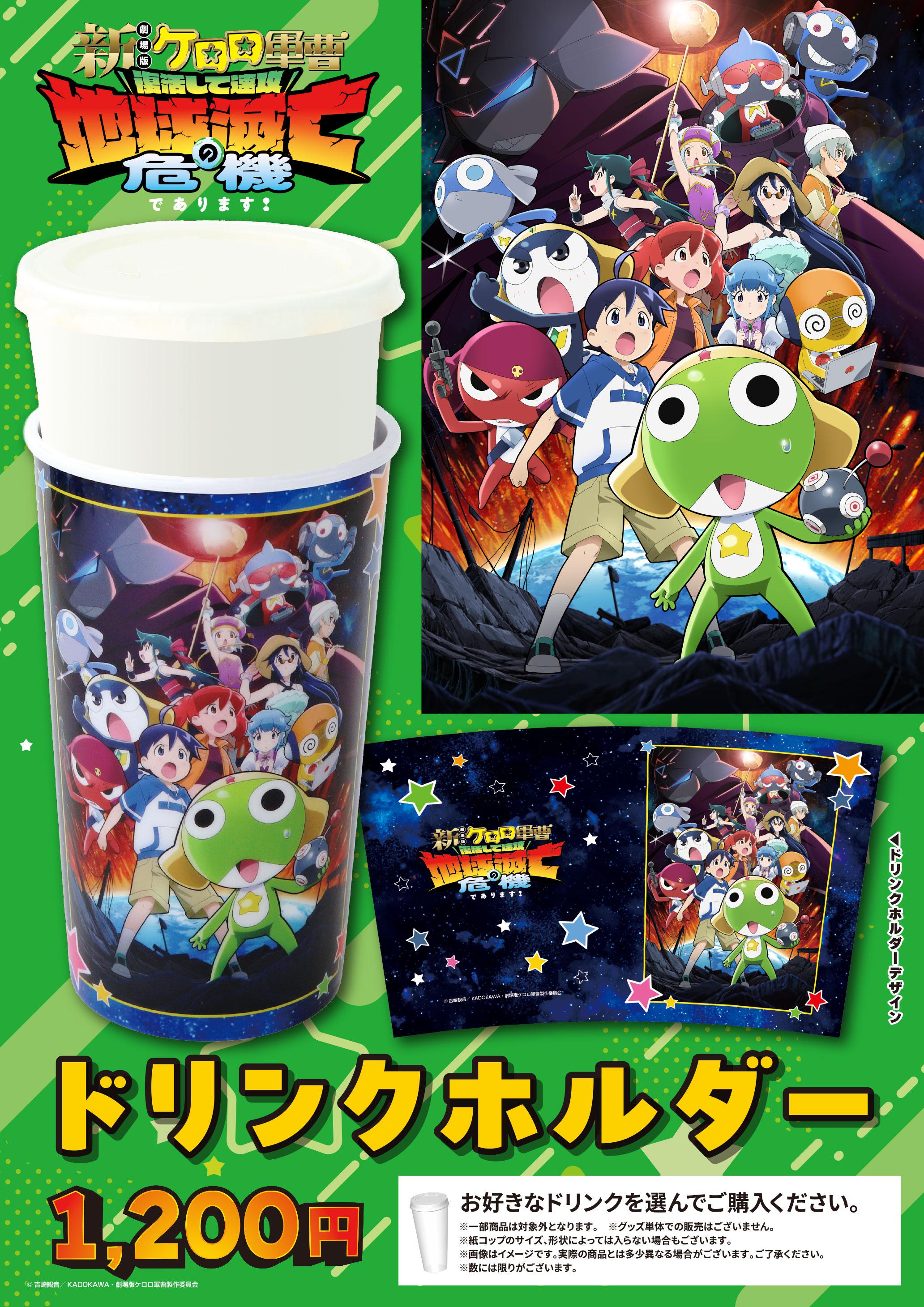ケロロ　ドリンクカップ
