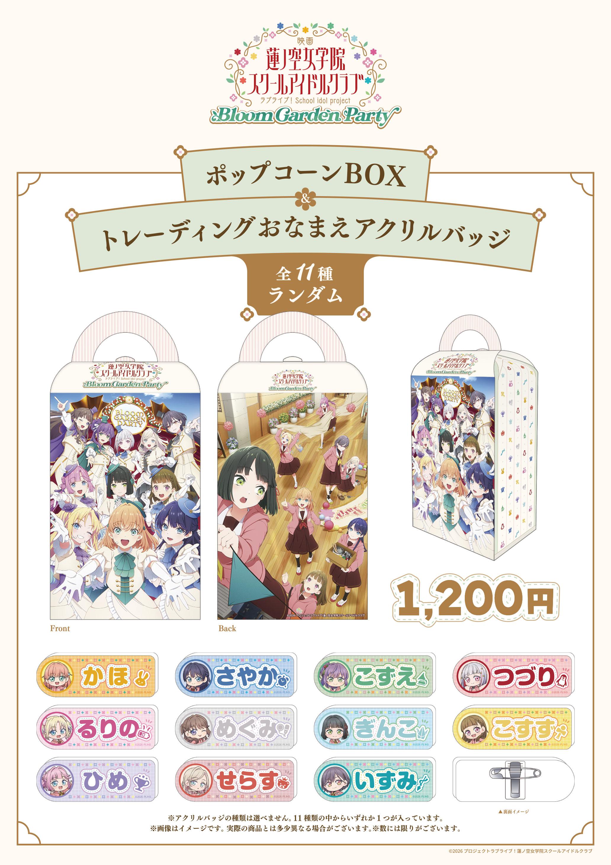 ラブライブ　ポップ