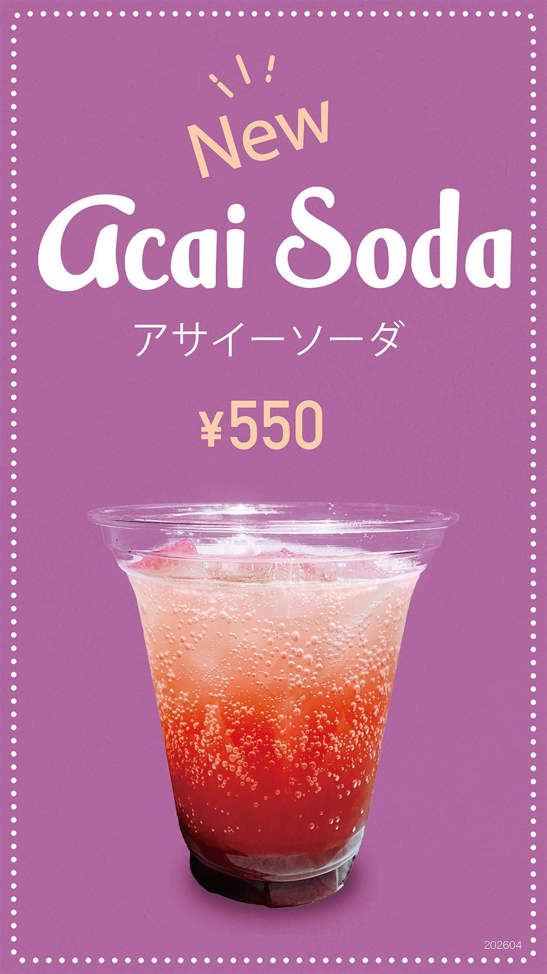 アサイーソーダ