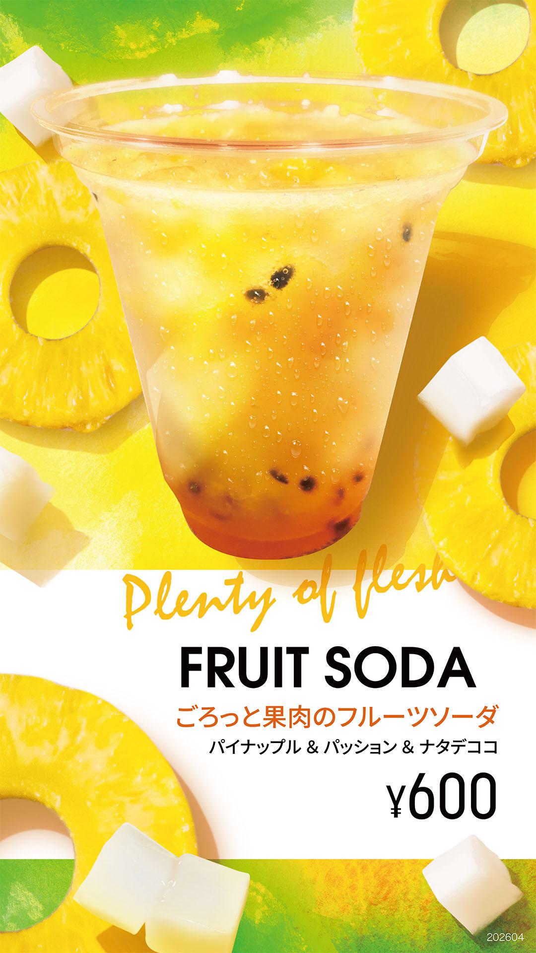フルーツソーダ（パッション＆パイン）