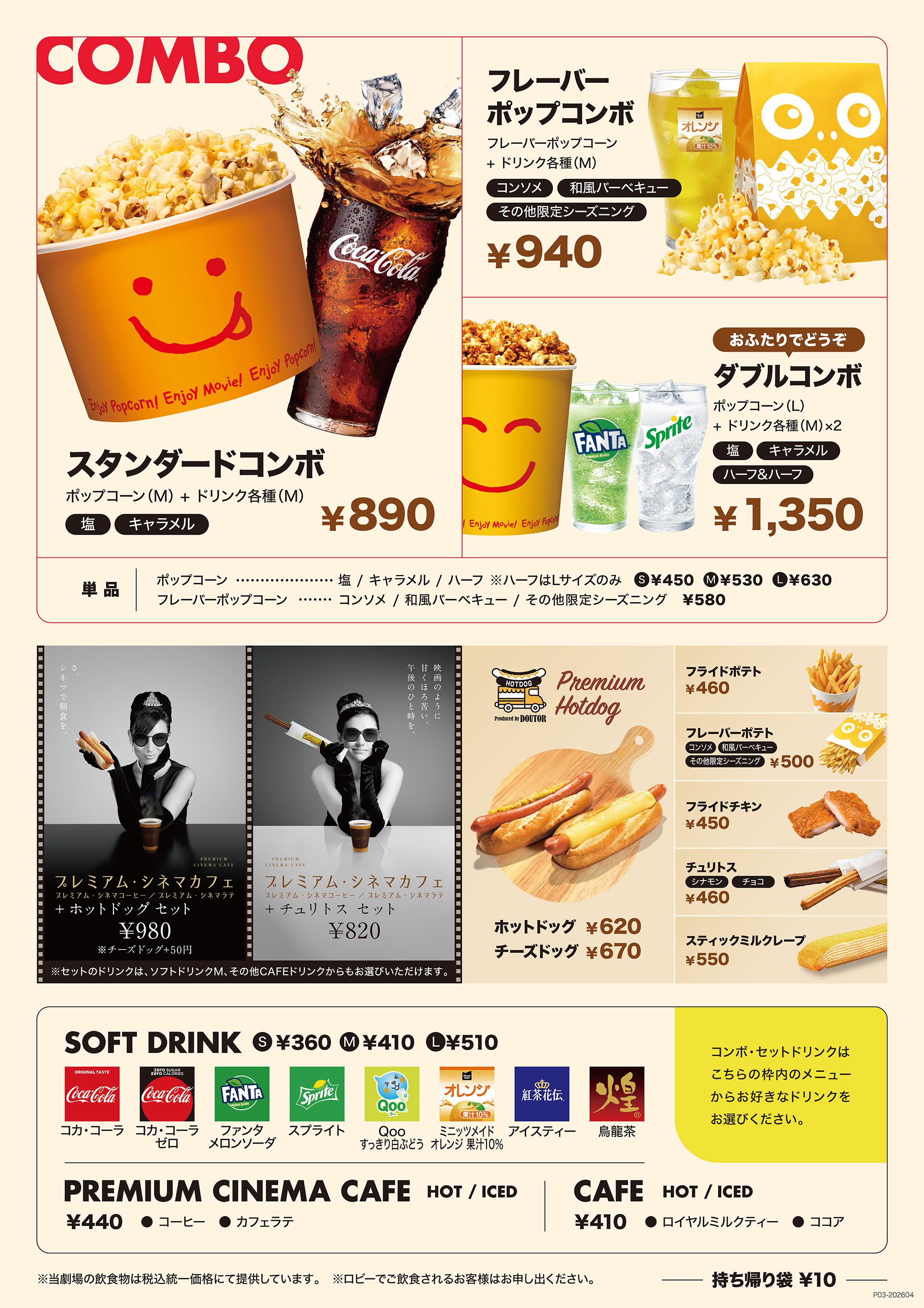 【メニュー】260401～