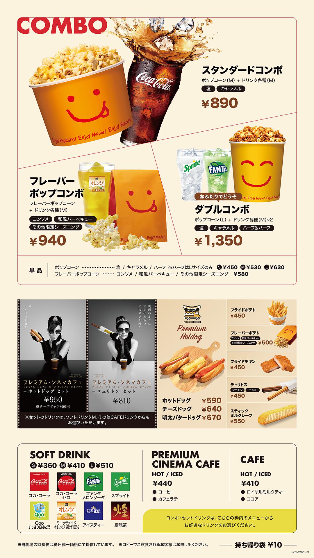 【メニュー】251001~
