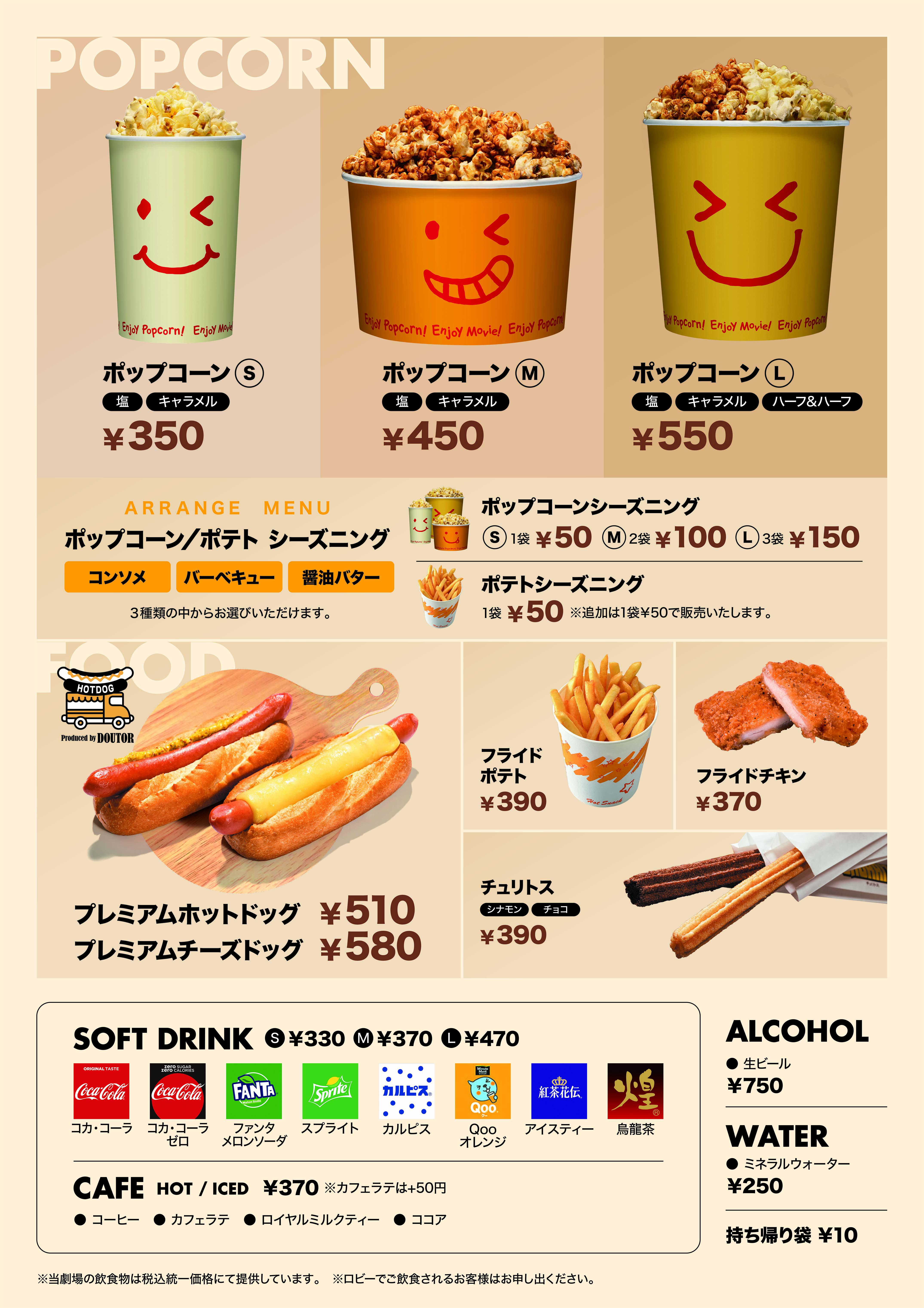 施設 売店案内 Movix柏の葉