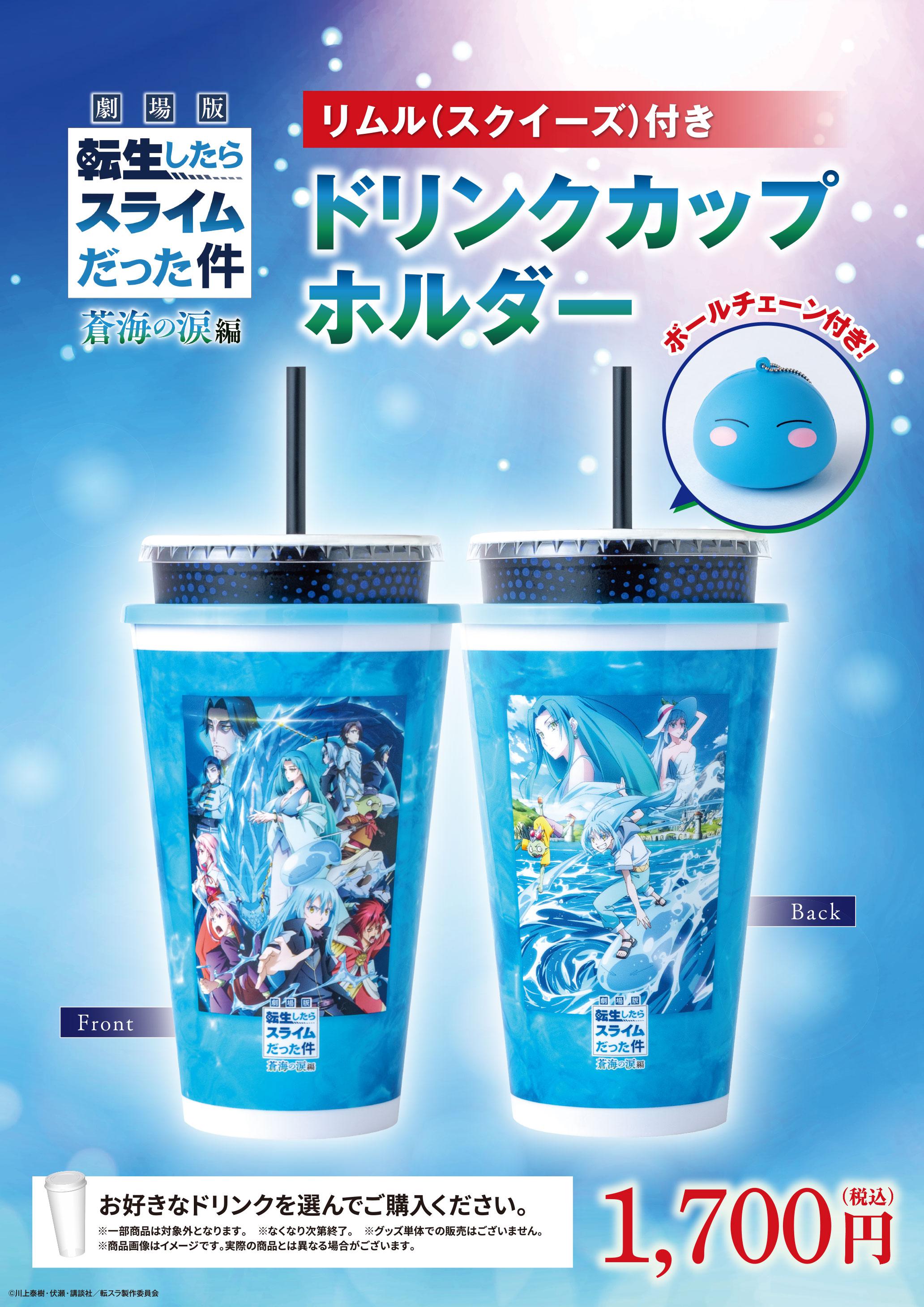 転スラ　ドリンクカップ