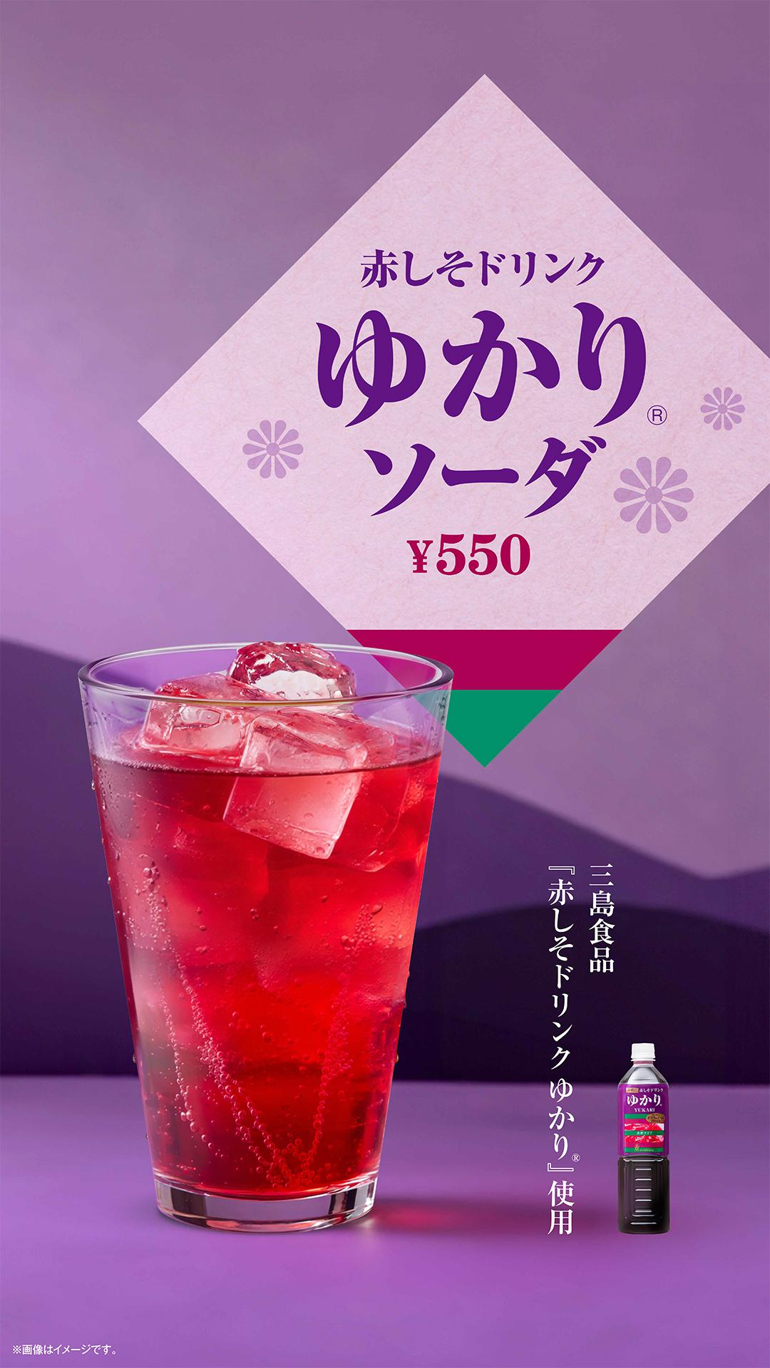 ゆかりソーダ