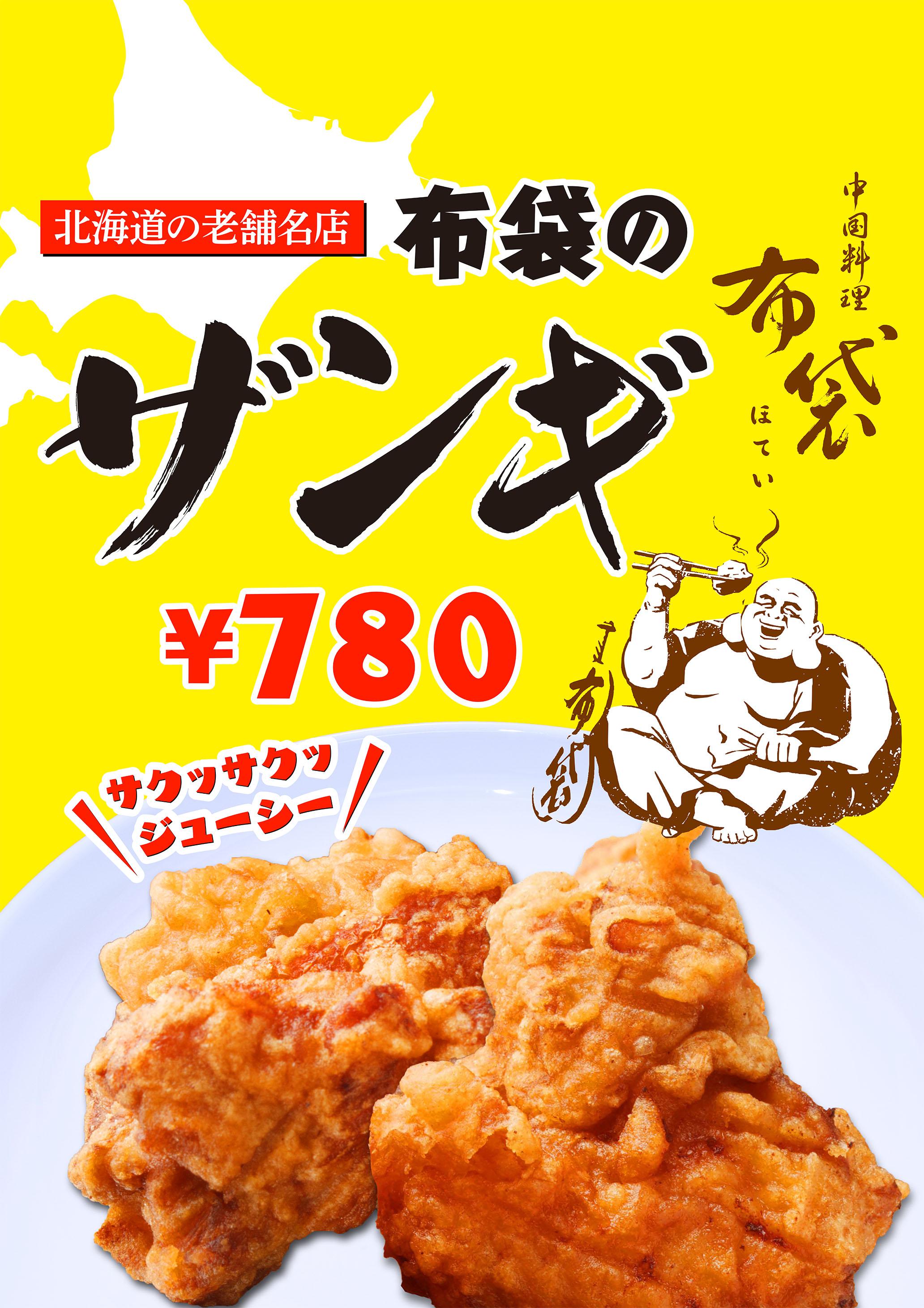 ザンギ