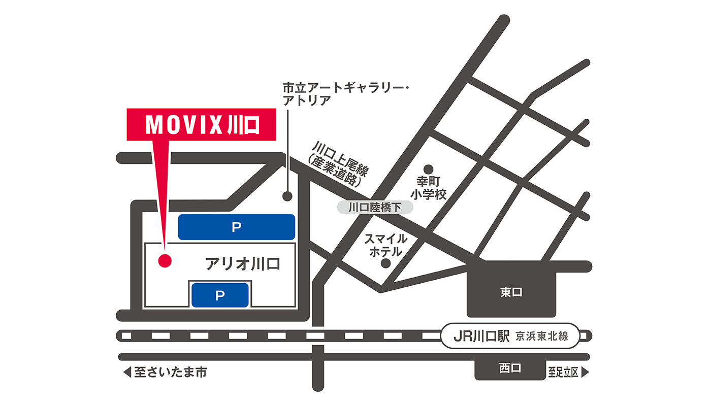 アクセス 営業時間 Movix川口