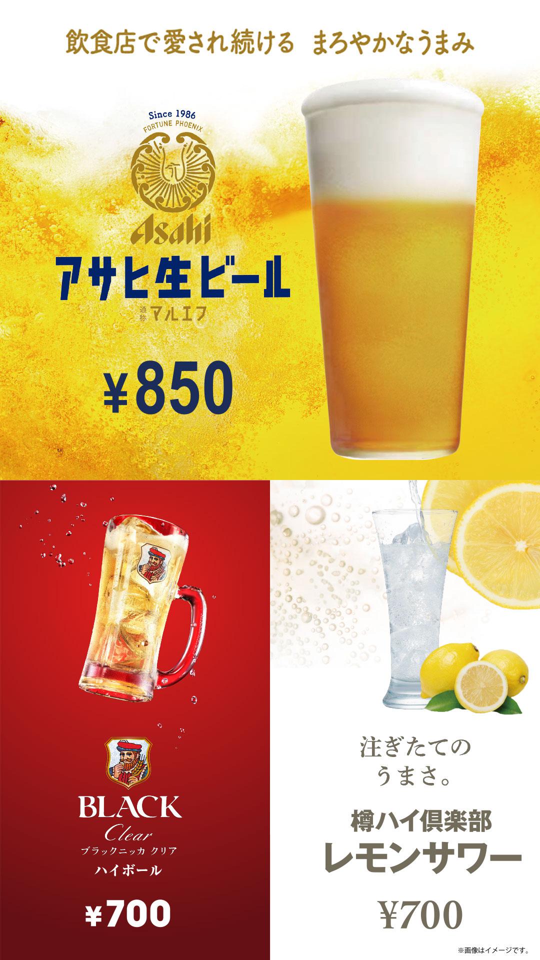 マルエフ/レモン/ハイボール