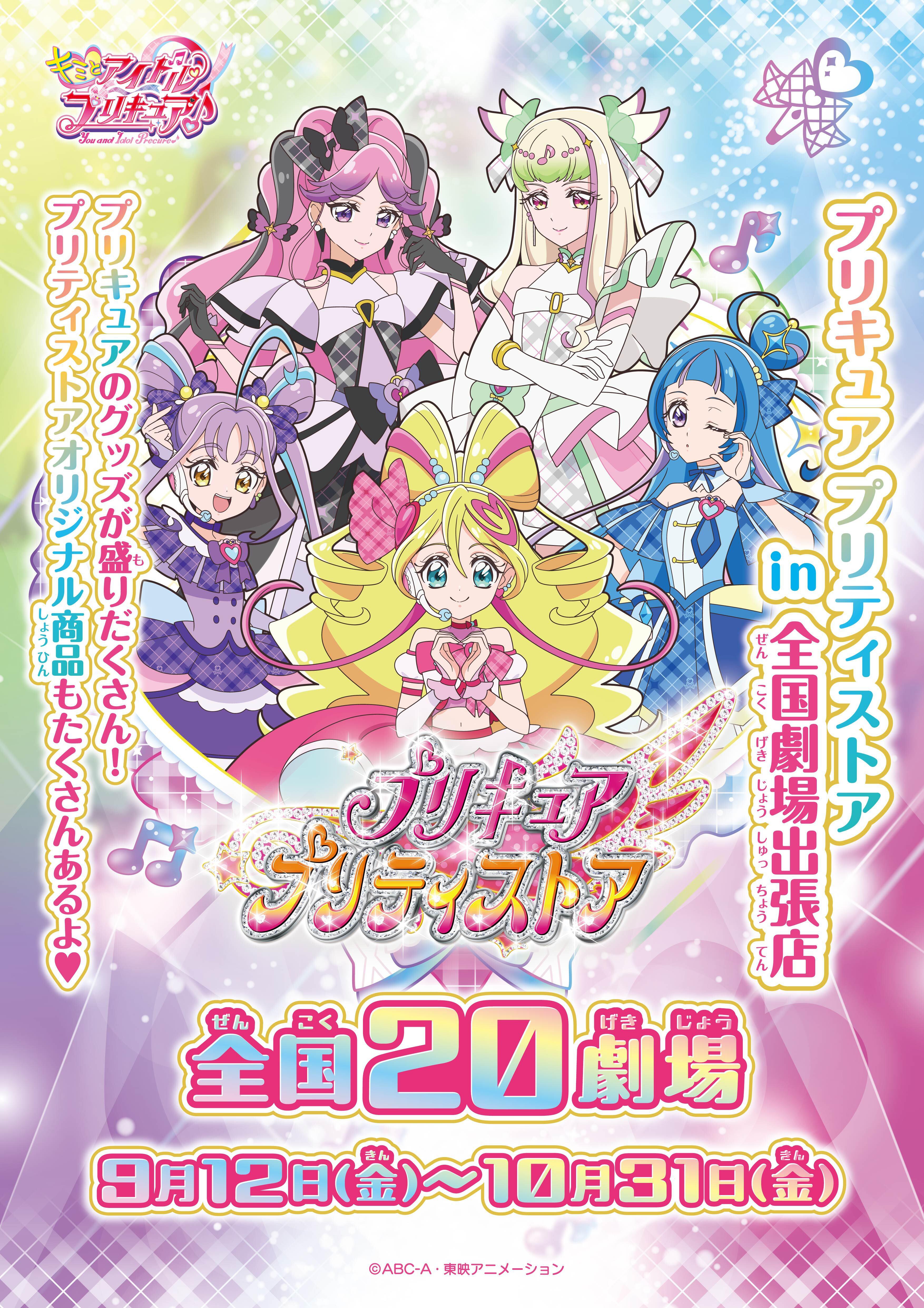 ドキドキ!プリキュア 映画館用 スタンディPOP 未使用・未組立品 ドキドキ!プリキュア 映画館用 スタンディPOP 未使用・未組立品