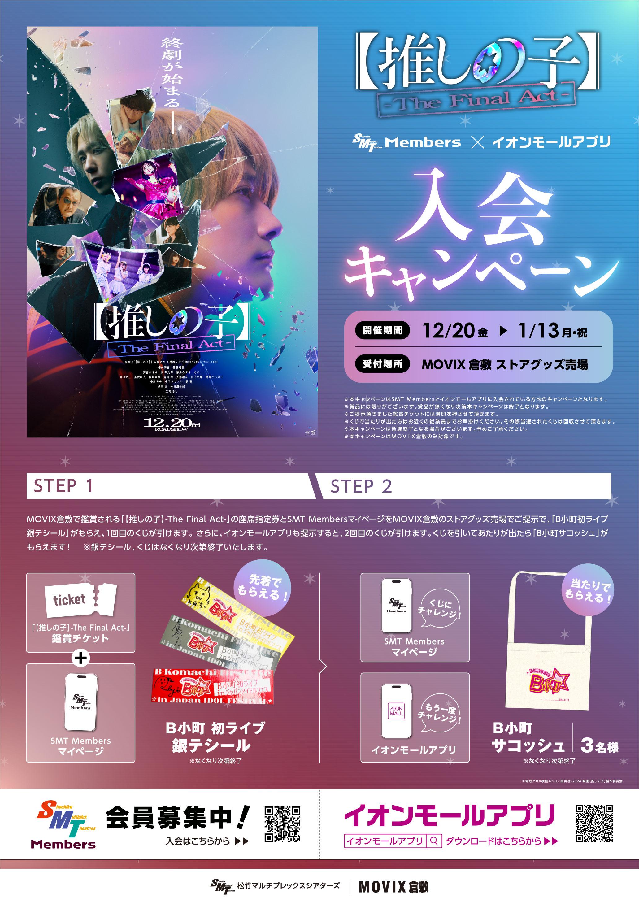 推しの子 THE FINAL ACT できん 劇場版特典2種セット