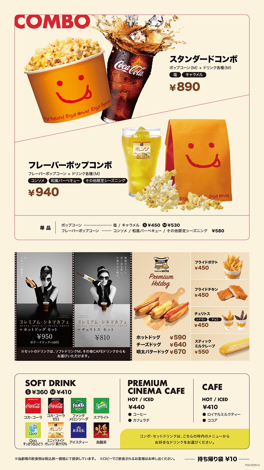 グランドメニュー2025.10.01～