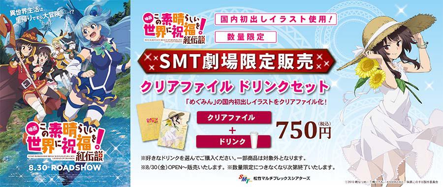 「このすば」ドリンクセット③