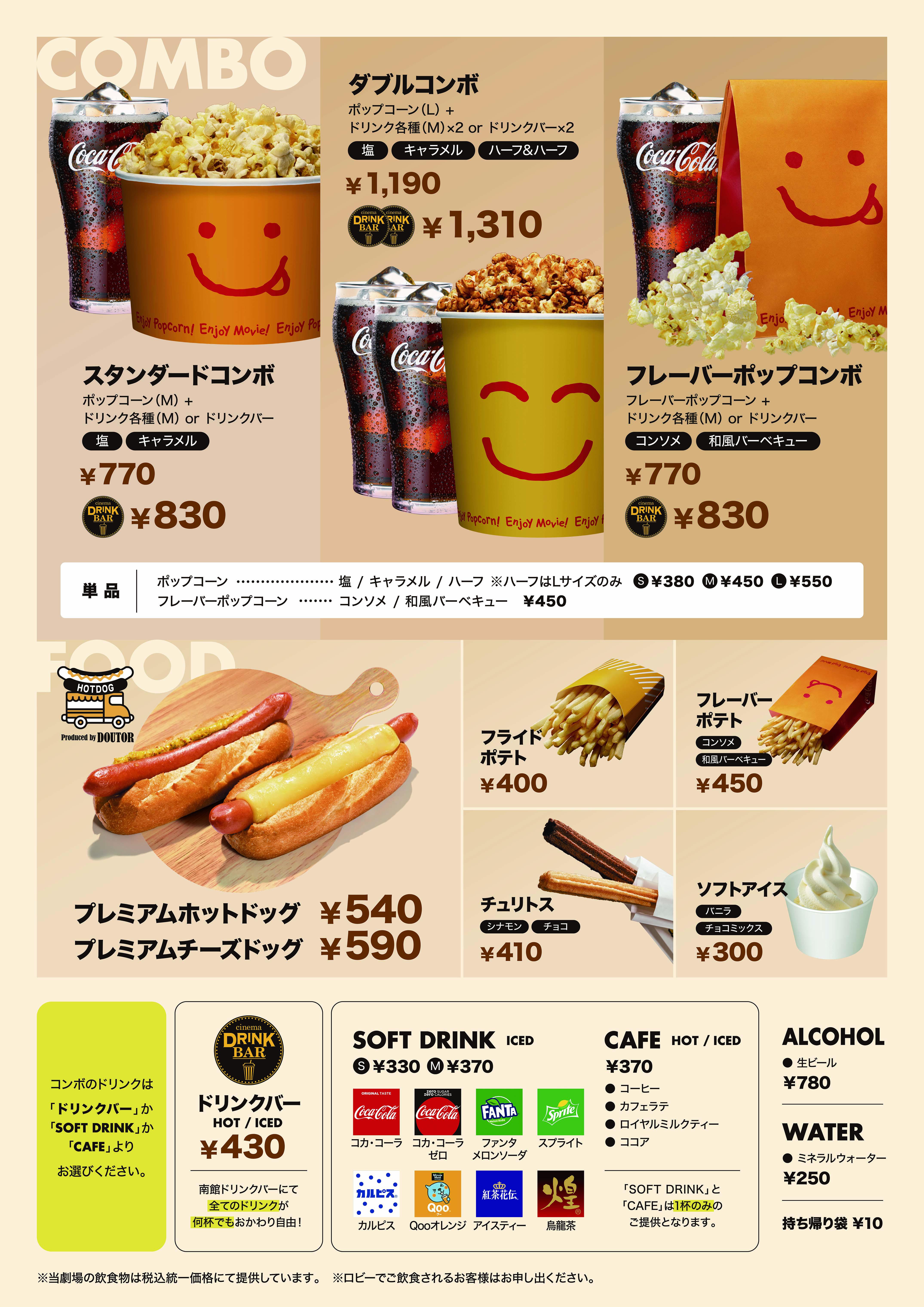 MOVIX京都メニュー表
