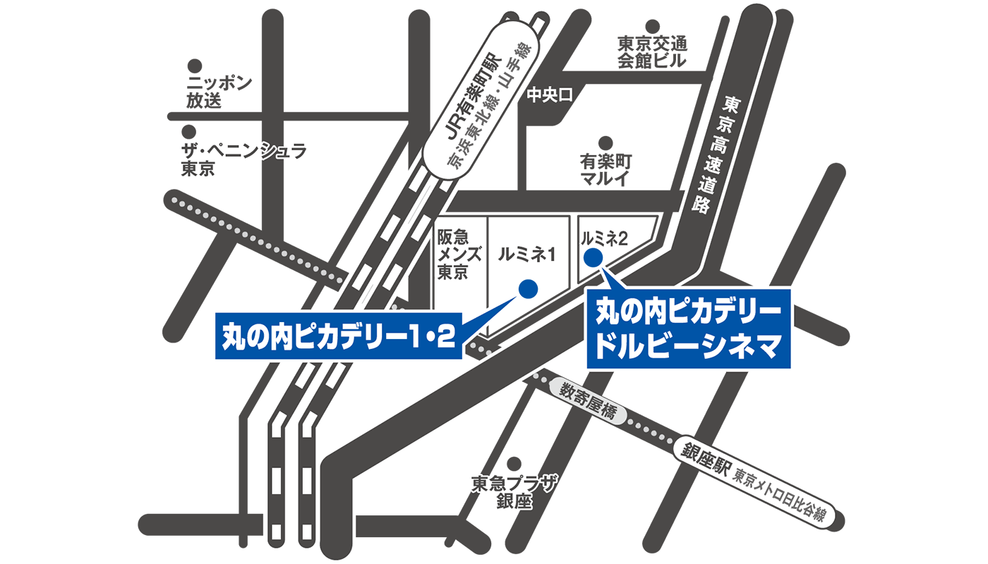 アクセス 営業時間 丸の内ピカデリー